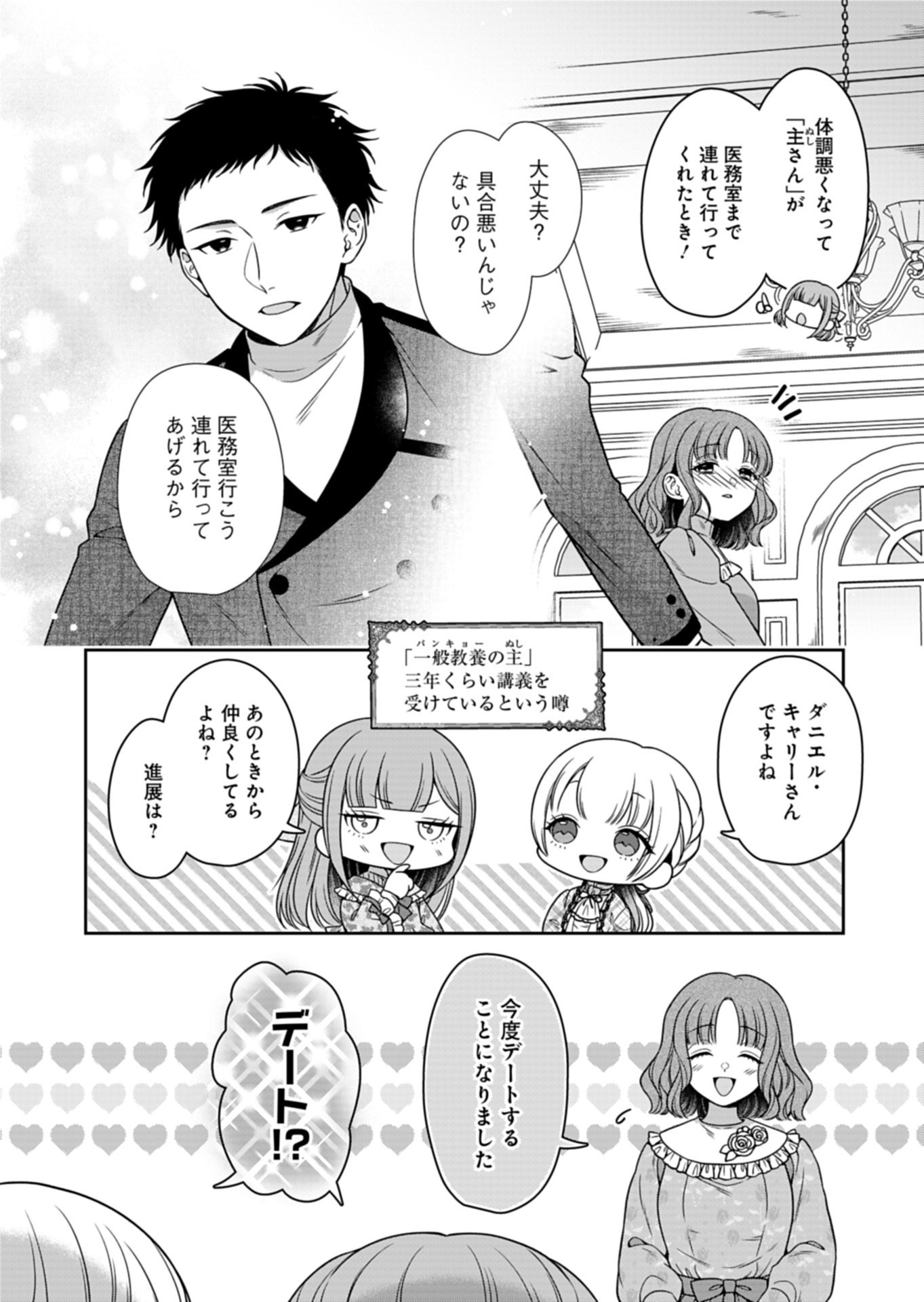 公爵令嬢は我が道を場当たり的に行く 第22.1話 - Page 12