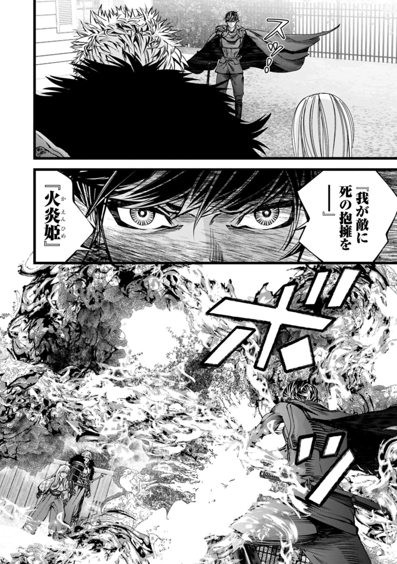 反逆のソウルイーター 魂の捕食者と少女たち 第23.2話 - Page 12