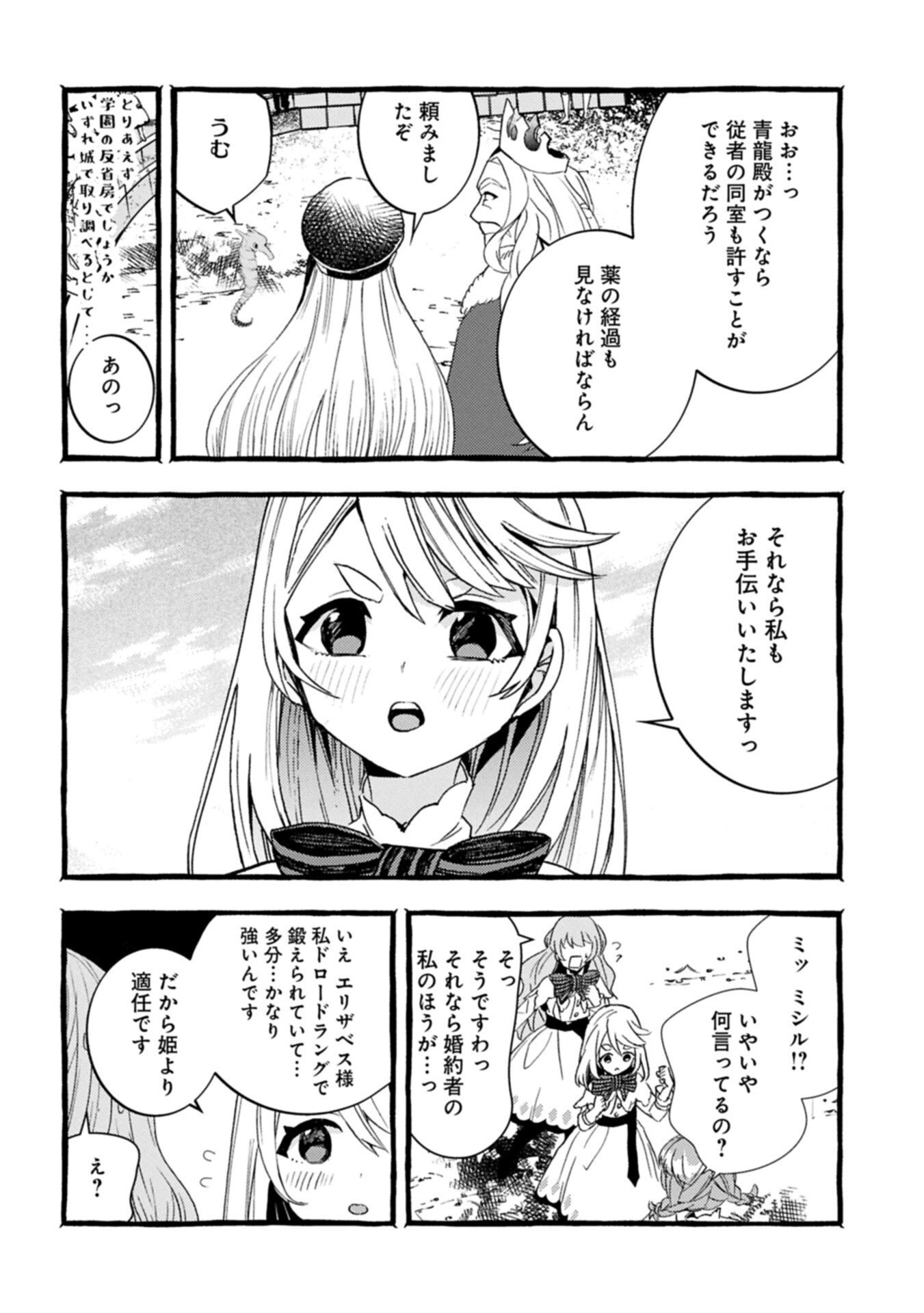 贅沢三昧したいのです 転生したのに貧乏なんて許せないので、魔法で領地改革 第41.1話 - Page 12