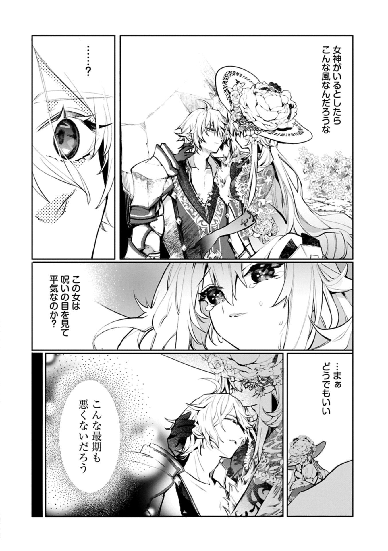 花の魔女のほほえみは勘違いの種を蒔く 第2.2話 - Page 12