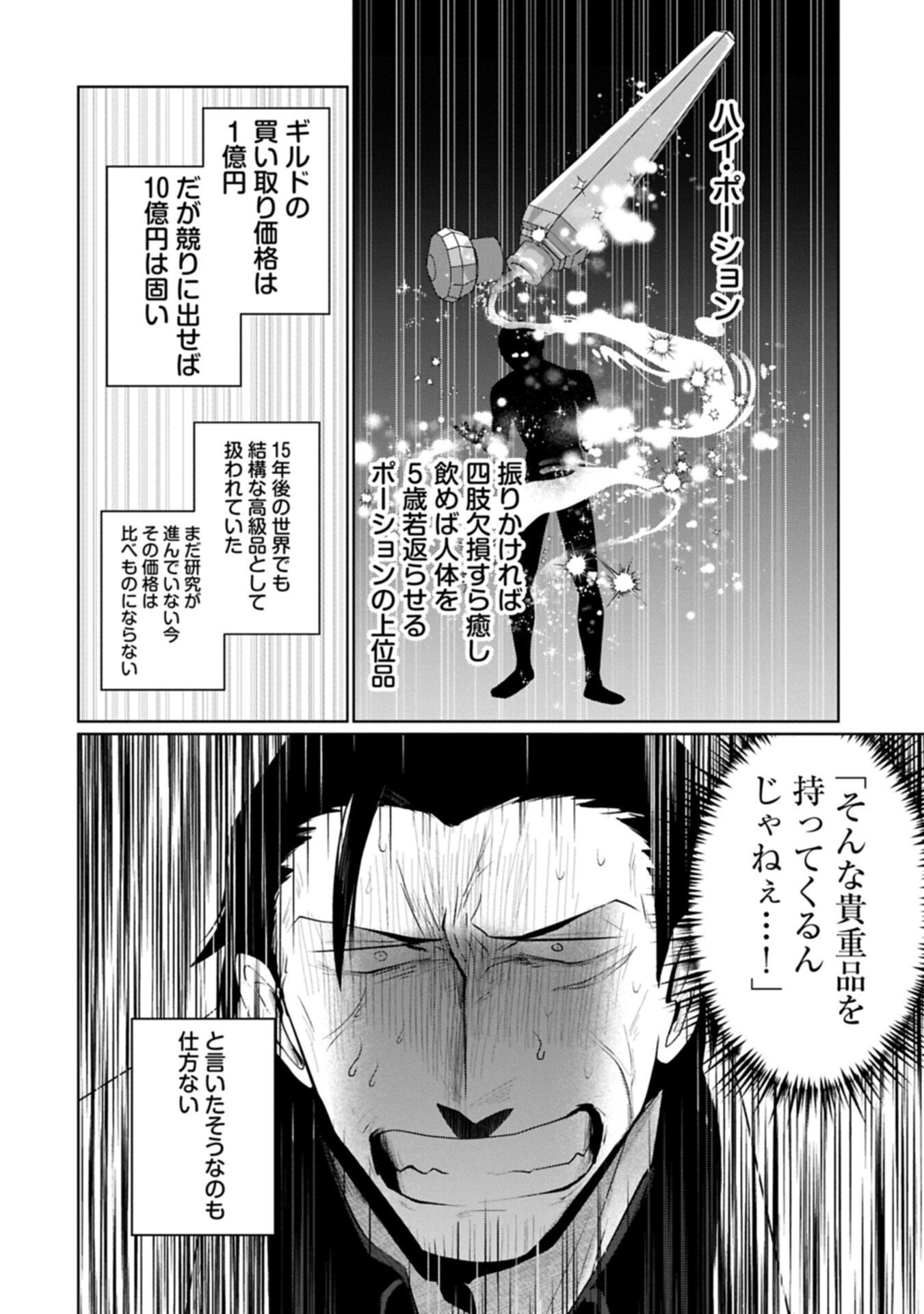 逆行社畜は持ち越しチートでリスタート 第2.2話 - Page 12