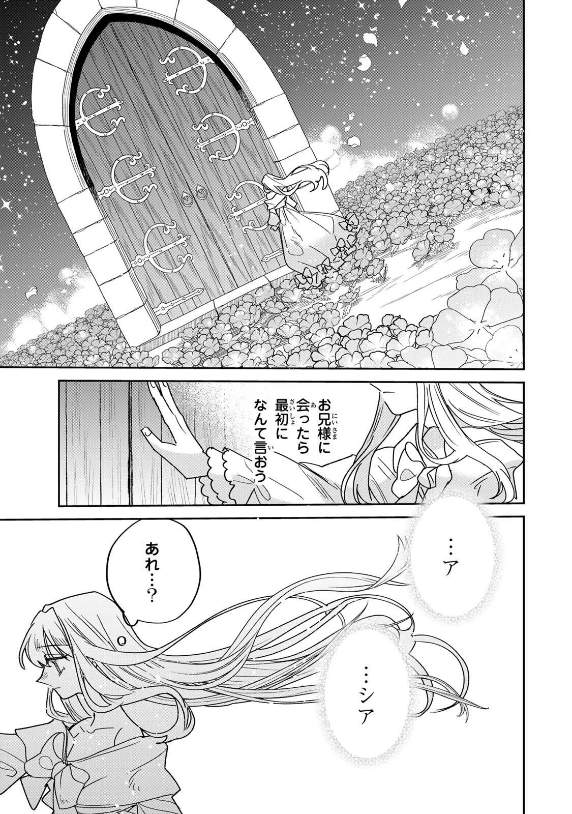 死に戻りの幸薄令嬢、今世では最恐ラスボスお義兄様に溺愛されてます 第40.1話 - Page 13