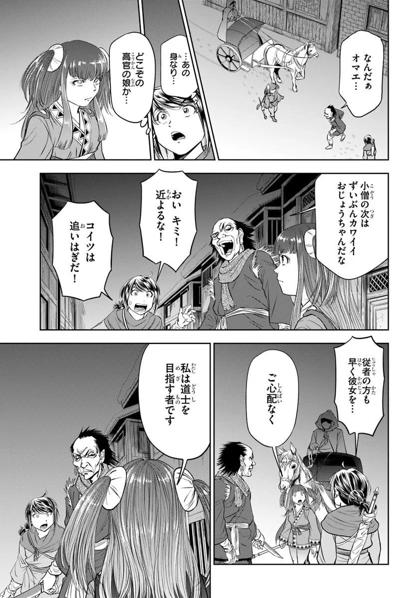 不死を求める者、これを道士と呼ぶ 第2.2話 - Page 13