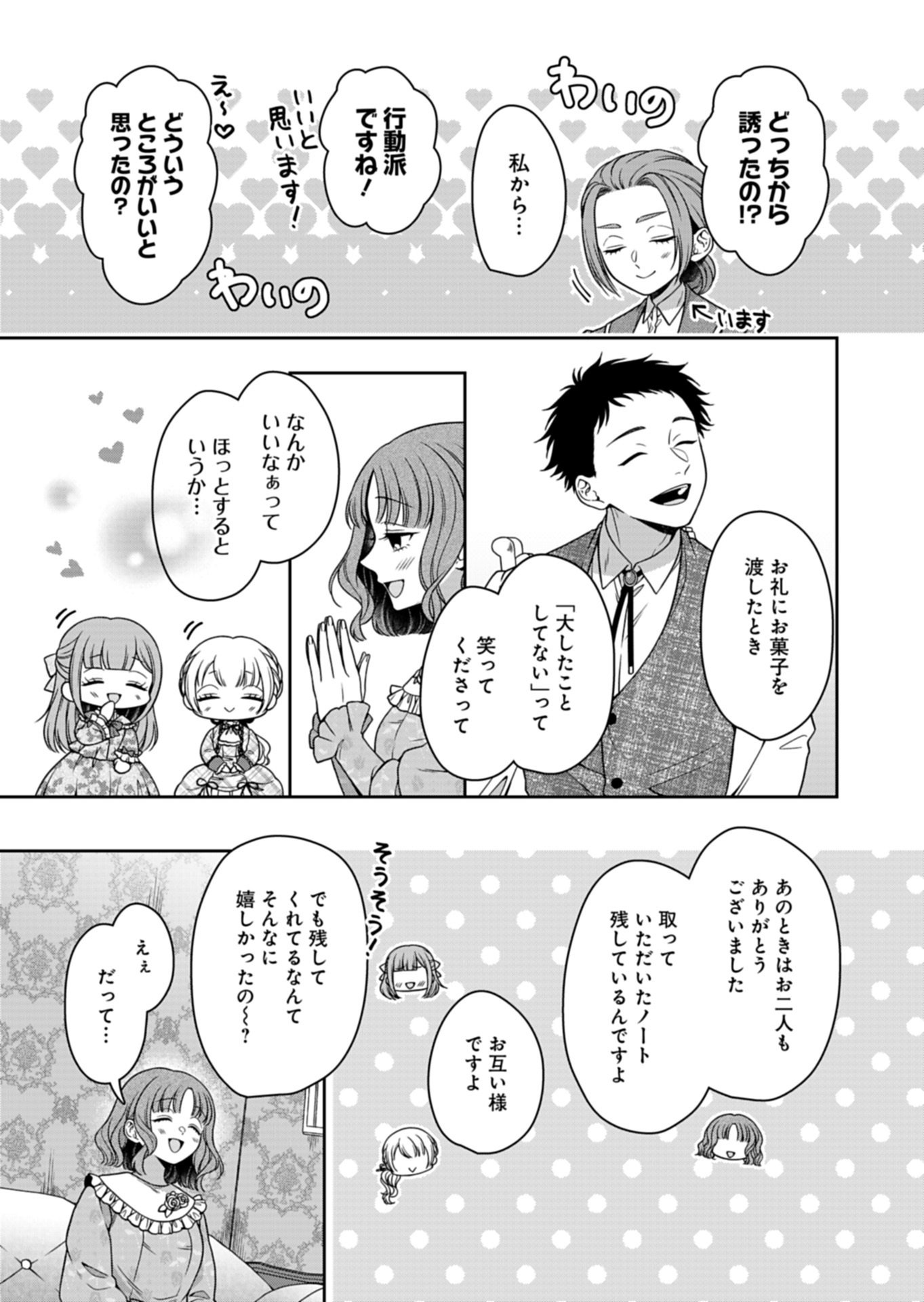 公爵令嬢は我が道を場当たり的に行く 第22.1話 - Page 13