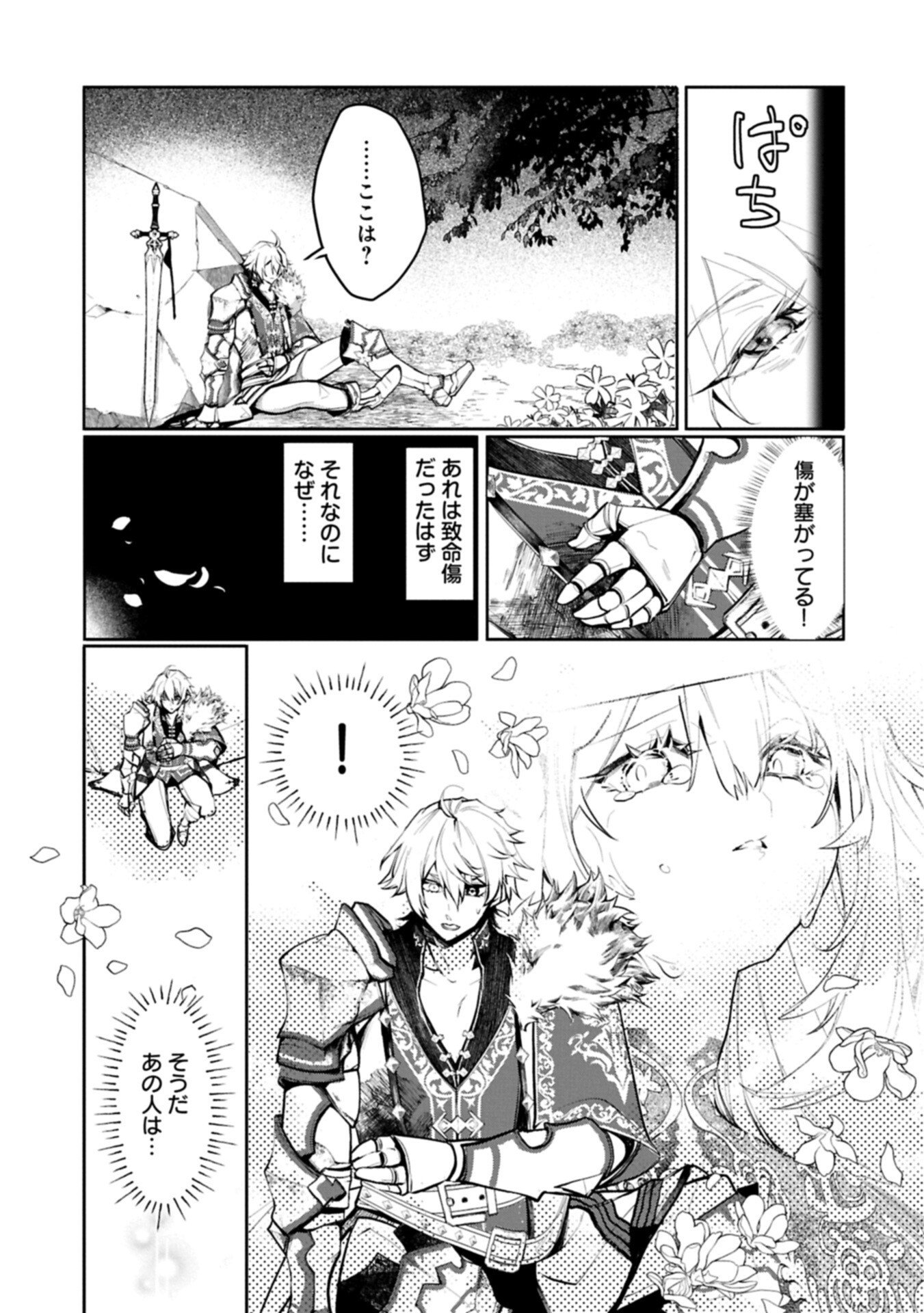 花の魔女のほほえみは勘違いの種を蒔く 第2.2話 - Page 13
