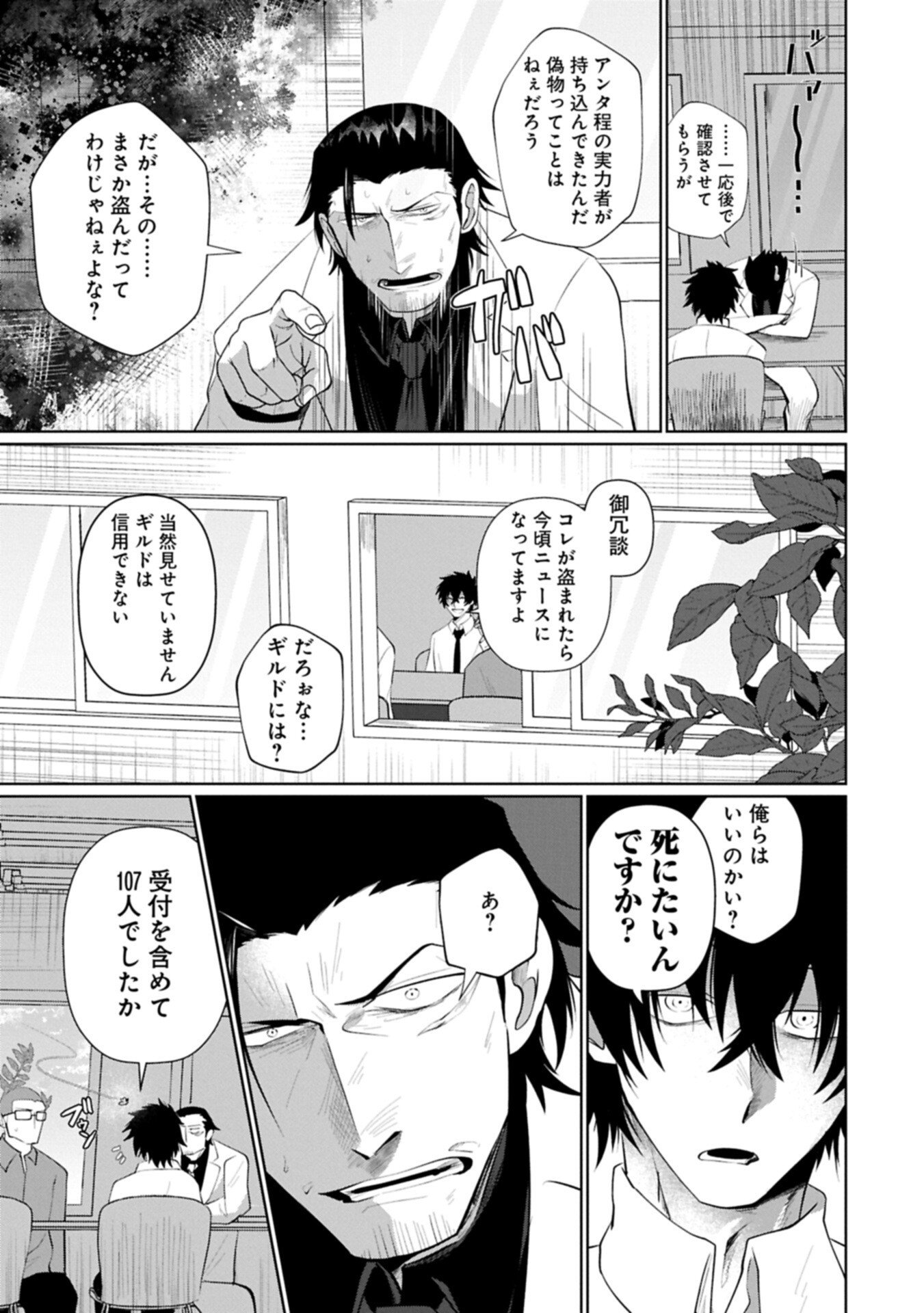 逆行社畜は持ち越しチートでリスタート 第2.2話 - Page 13
