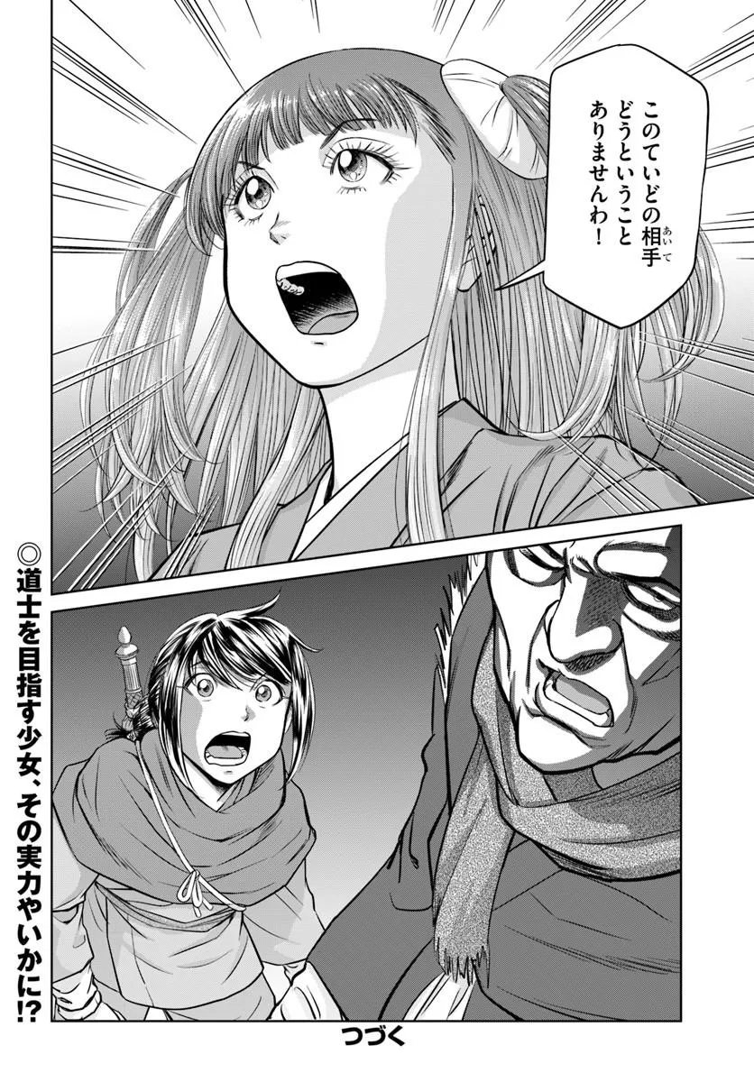 不死を求める者、これを道士と呼ぶ 第2.2話 - Page 14