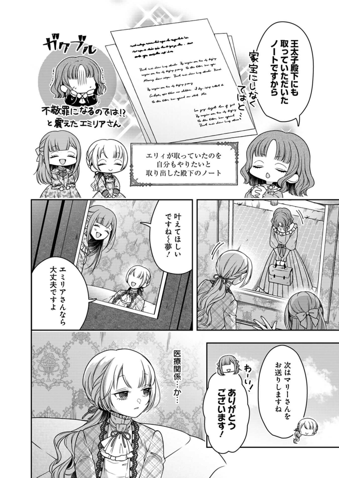 公爵令嬢は我が道を場当たり的に行く 第22.1話 - Page 14