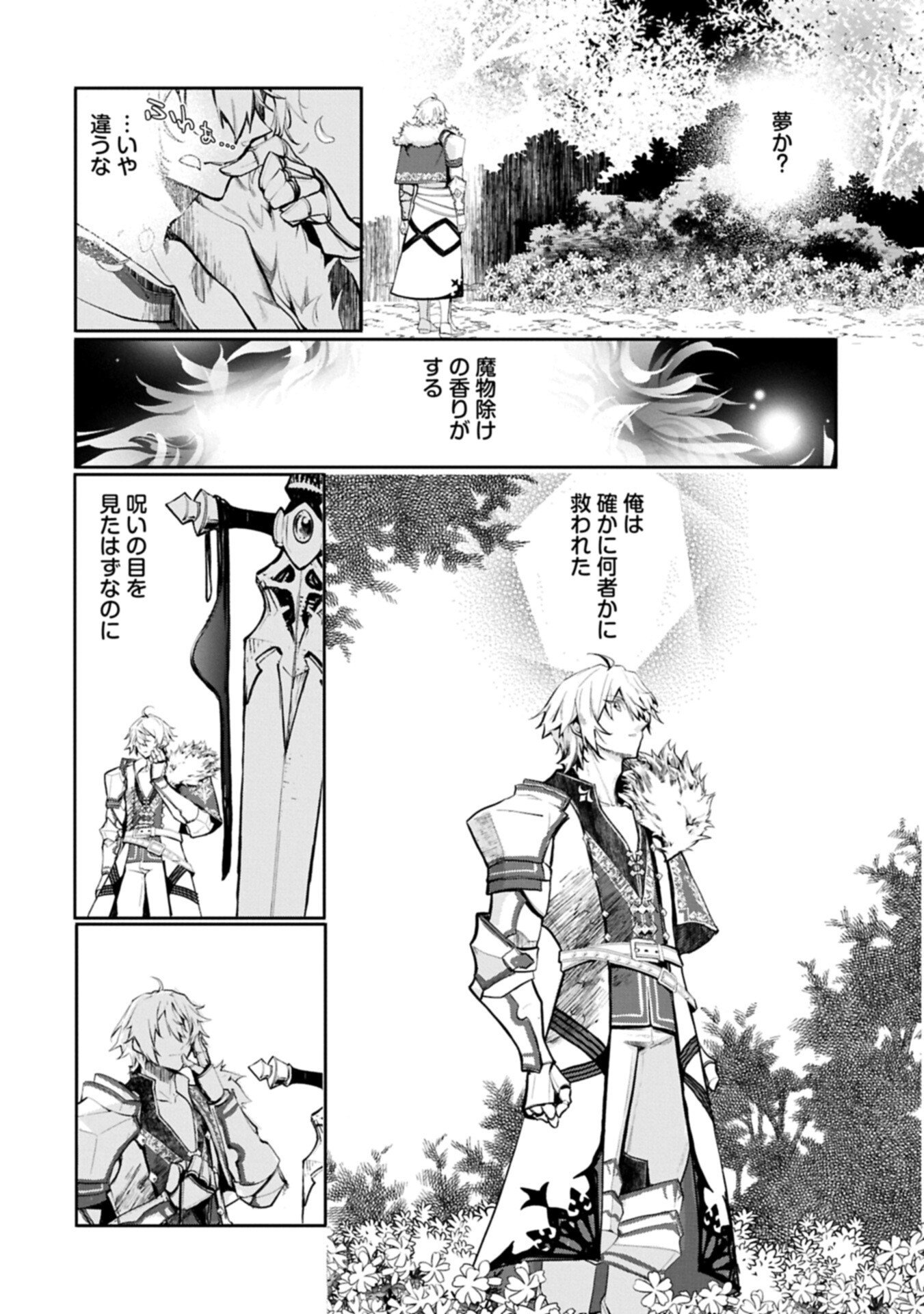 花の魔女のほほえみは勘違いの種を蒔く 第2.2話 - Page 14