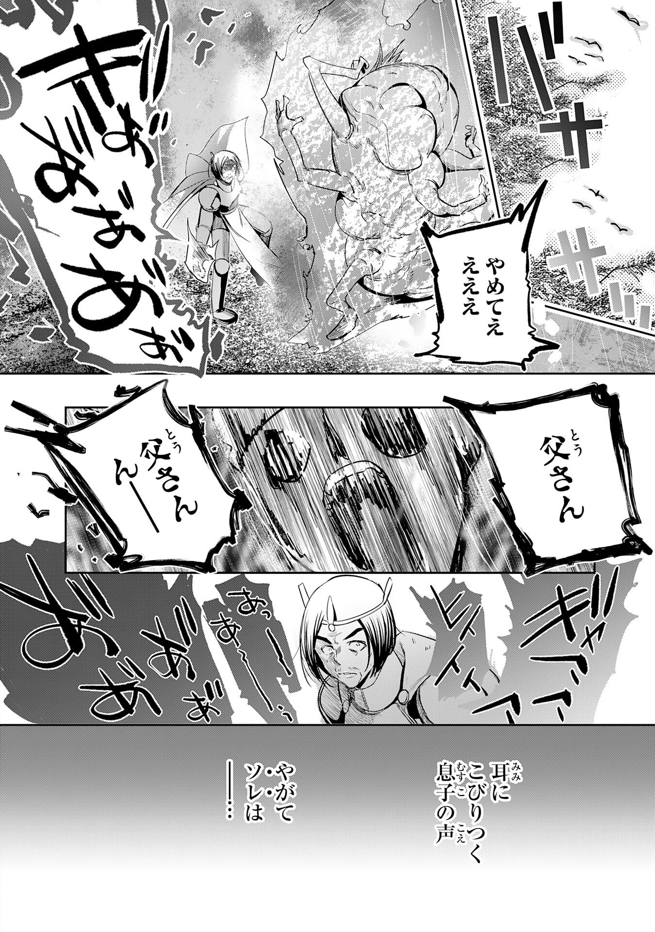 三百年続く辺境伯家の防衛戦線 第3話 - Page 4