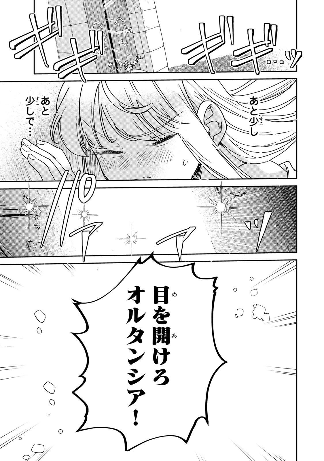 死に戻りの幸薄令嬢、今世では最恐ラスボスお義兄様に溺愛されてます 第40.1話 - Page 15