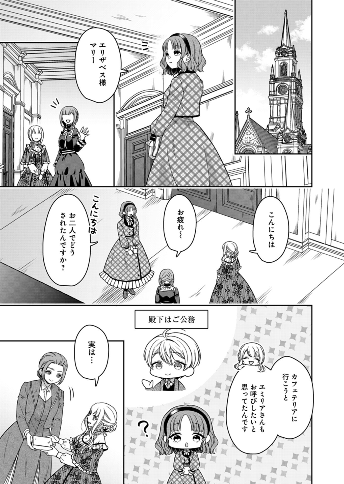 公爵令嬢は我が道を場当たり的に行く 第22.1話 - Page 15