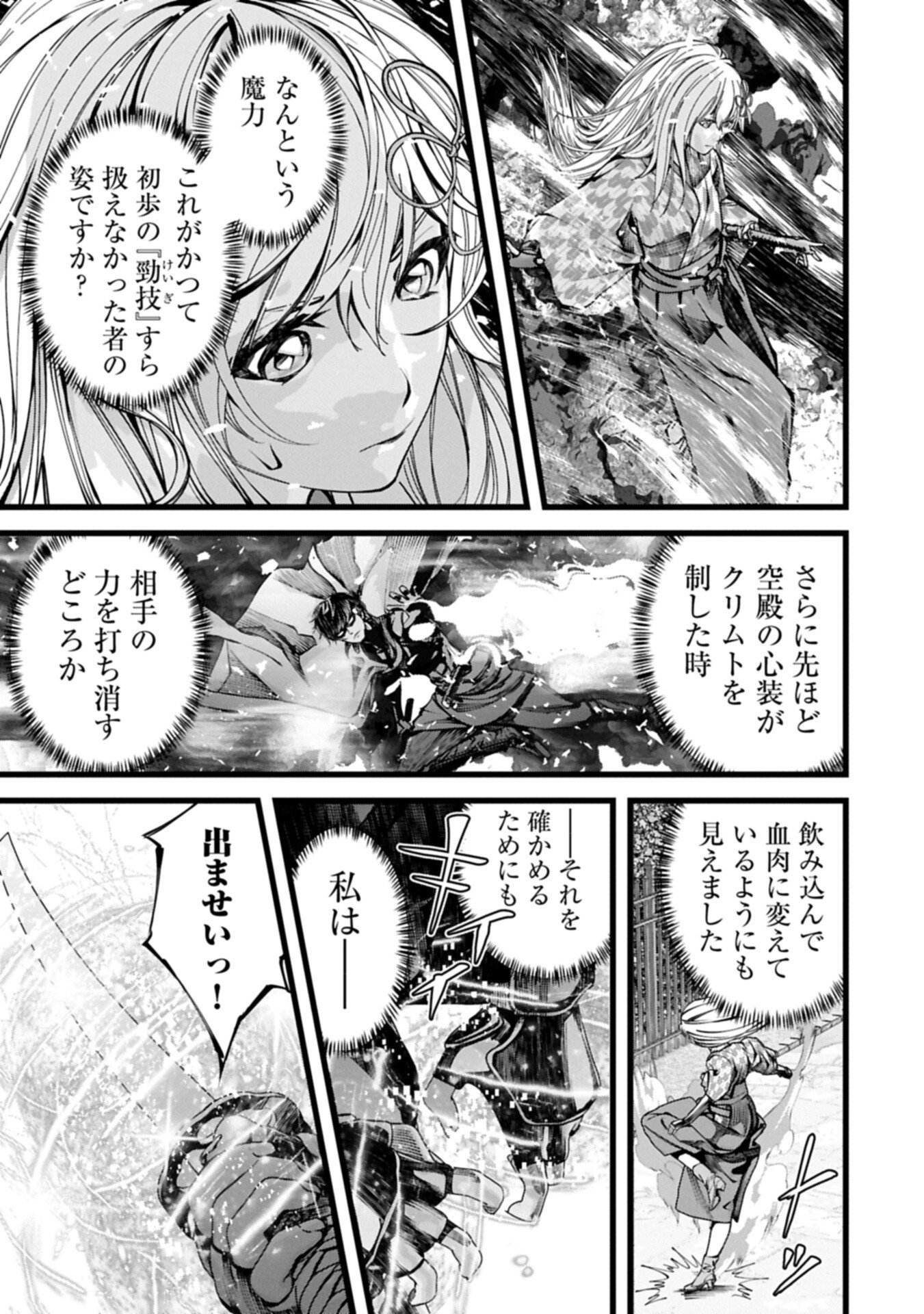反逆のソウルイーター 魂の捕食者と少女たち 第23.2話 - Page 15