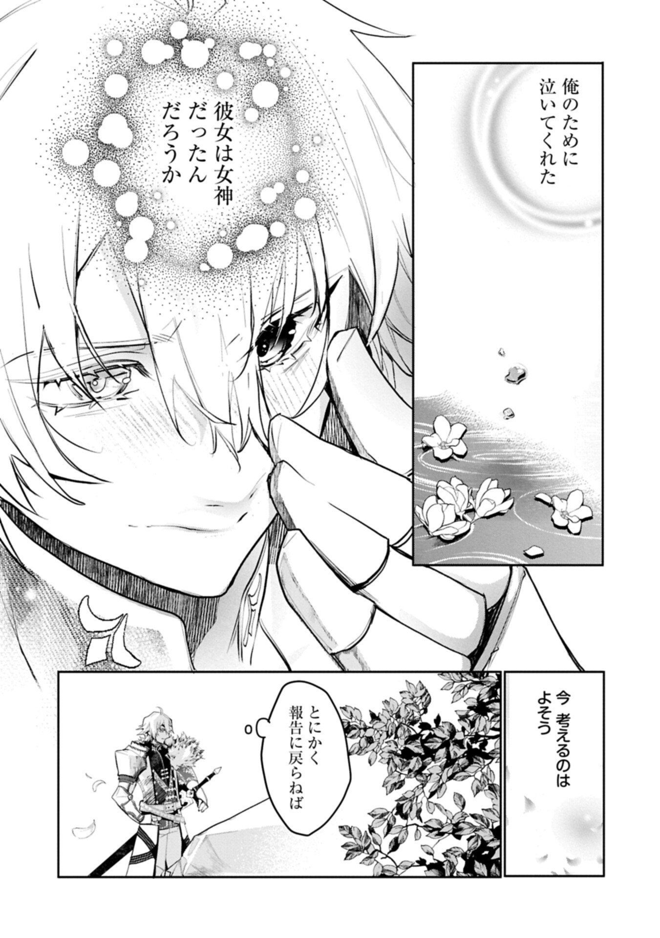 花の魔女のほほえみは勘違いの種を蒔く 第2.2話 - Page 15