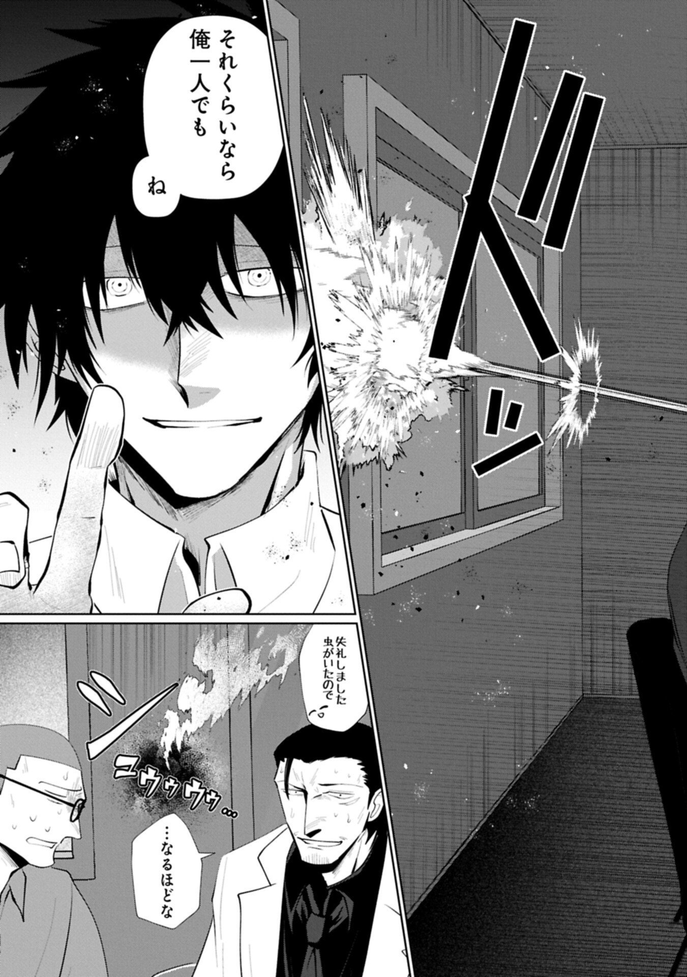 逆行社畜は持ち越しチートでリスタート 第2.2話 - Page 15