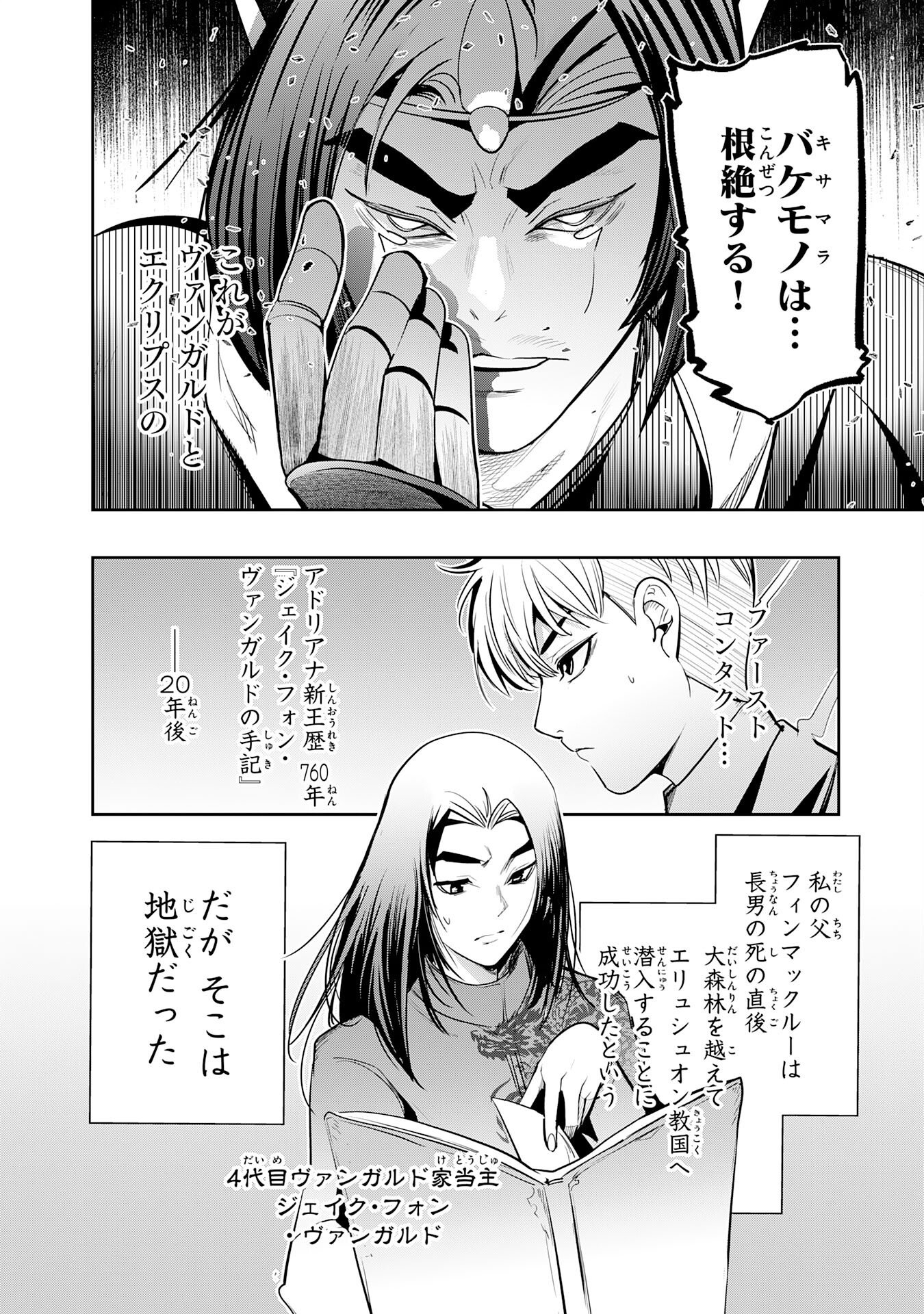 三百年続く辺境伯家の防衛戦線 第3話 - Page 6