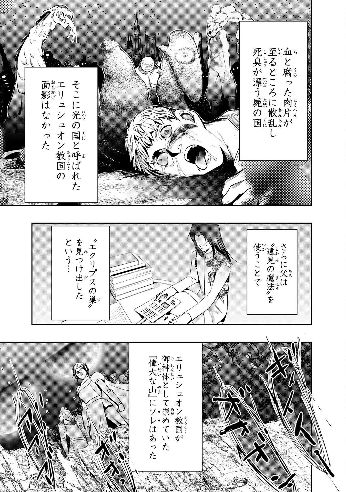 三百年続く辺境伯家の防衛戦線 第3話 - Page 7
