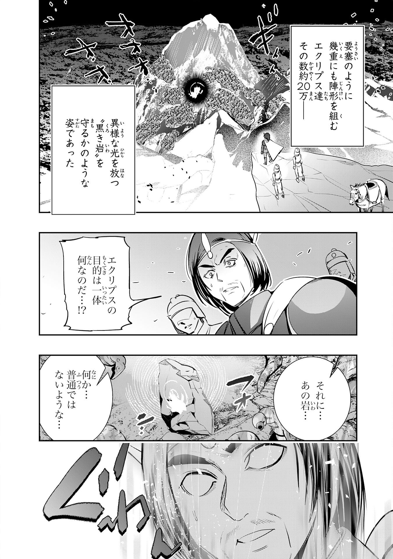 三百年続く辺境伯家の防衛戦線 第3話 - Page 8