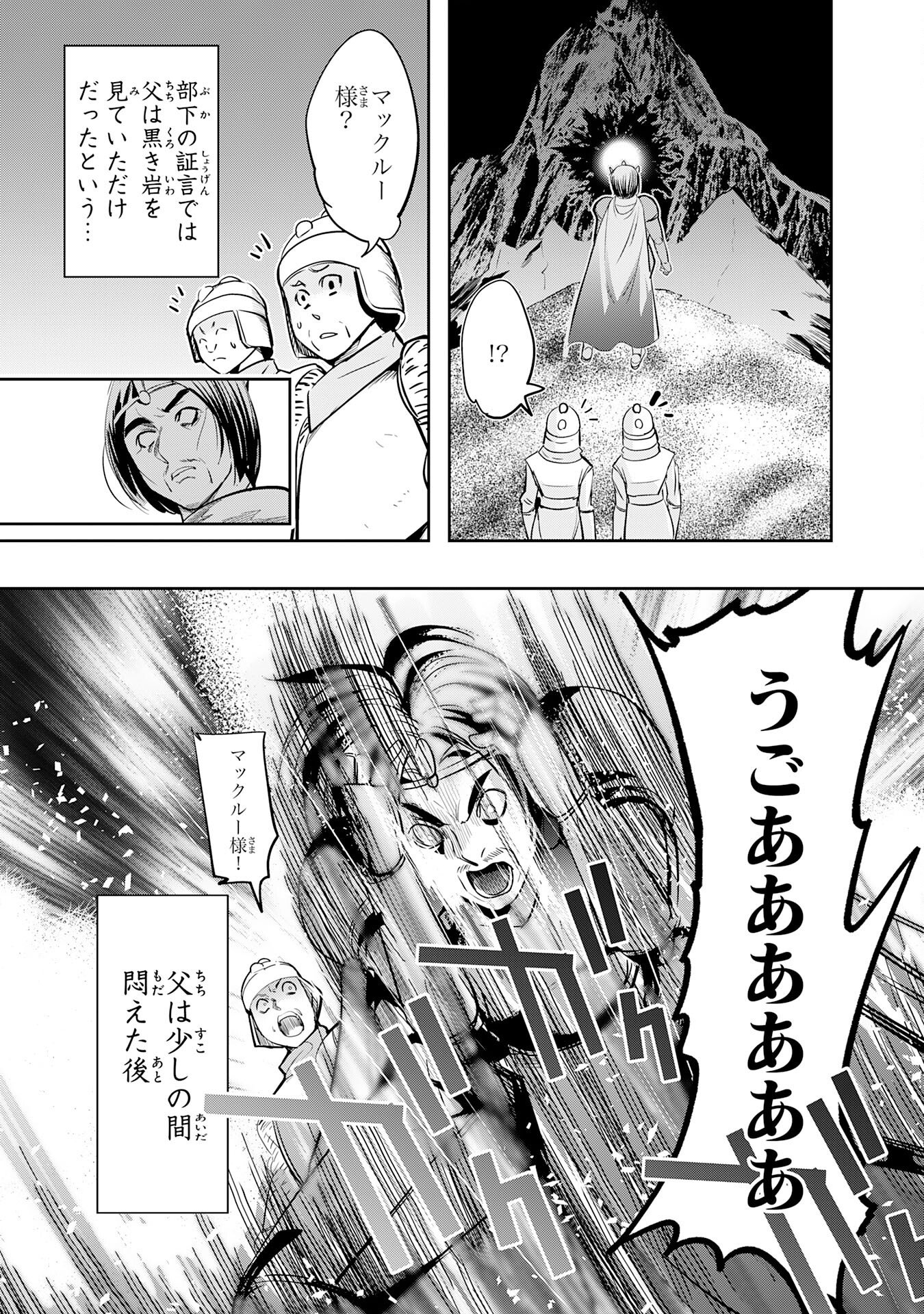 三百年続く辺境伯家の防衛戦線 第3話 - Page 9