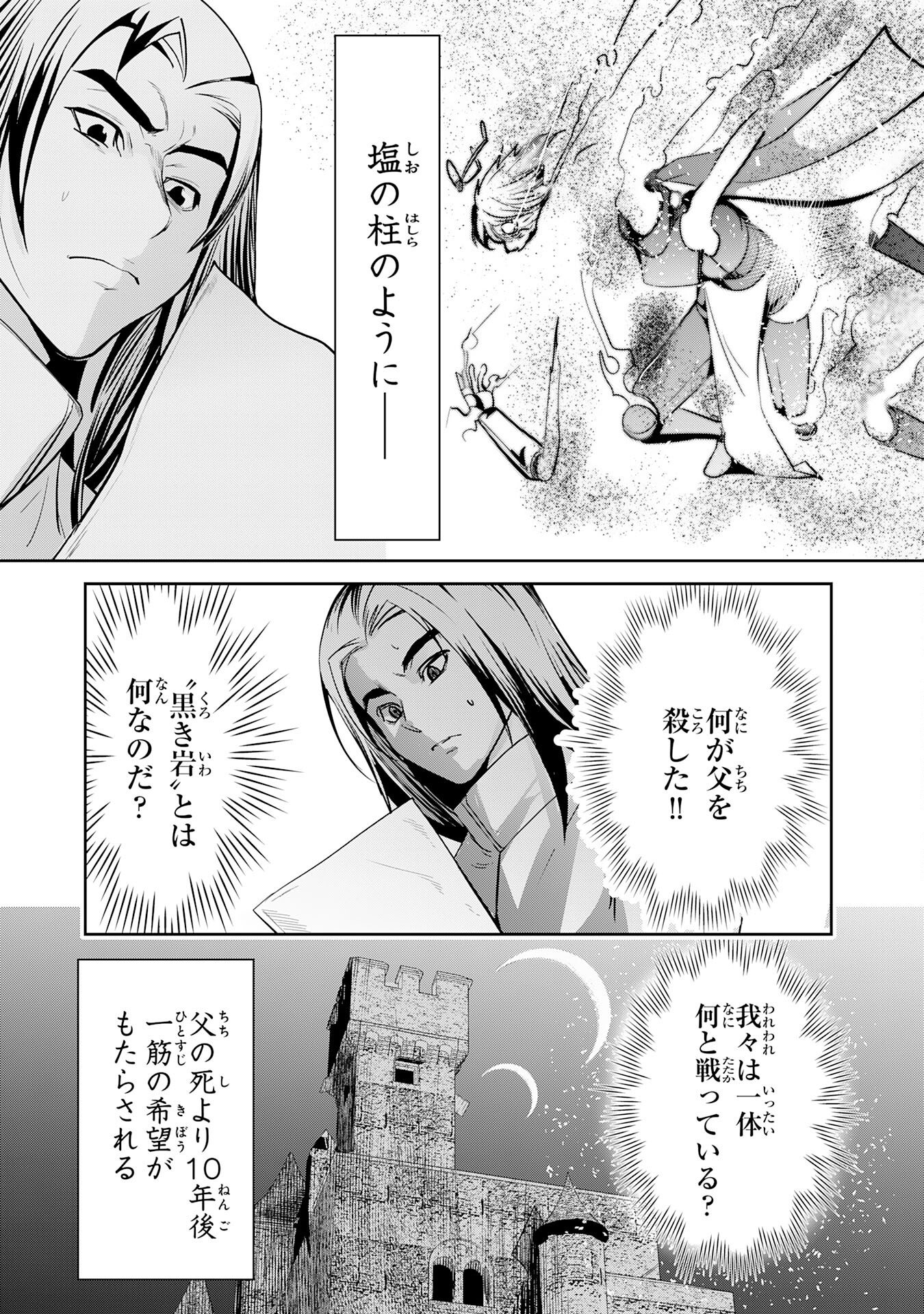 三百年続く辺境伯家の防衛戦線 第3話 - Page 11