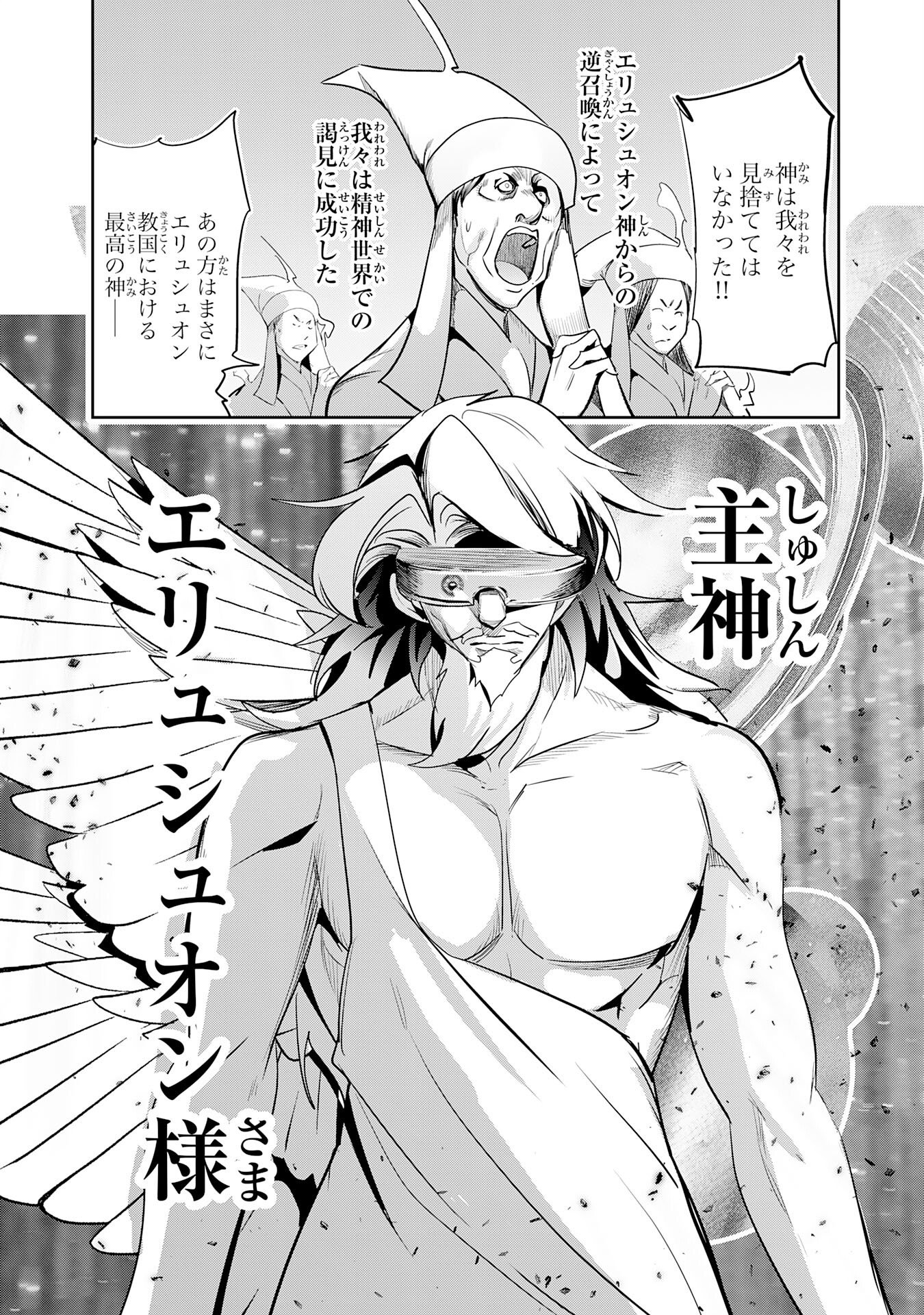 三百年続く辺境伯家の防衛戦線 第3話 - Page 12