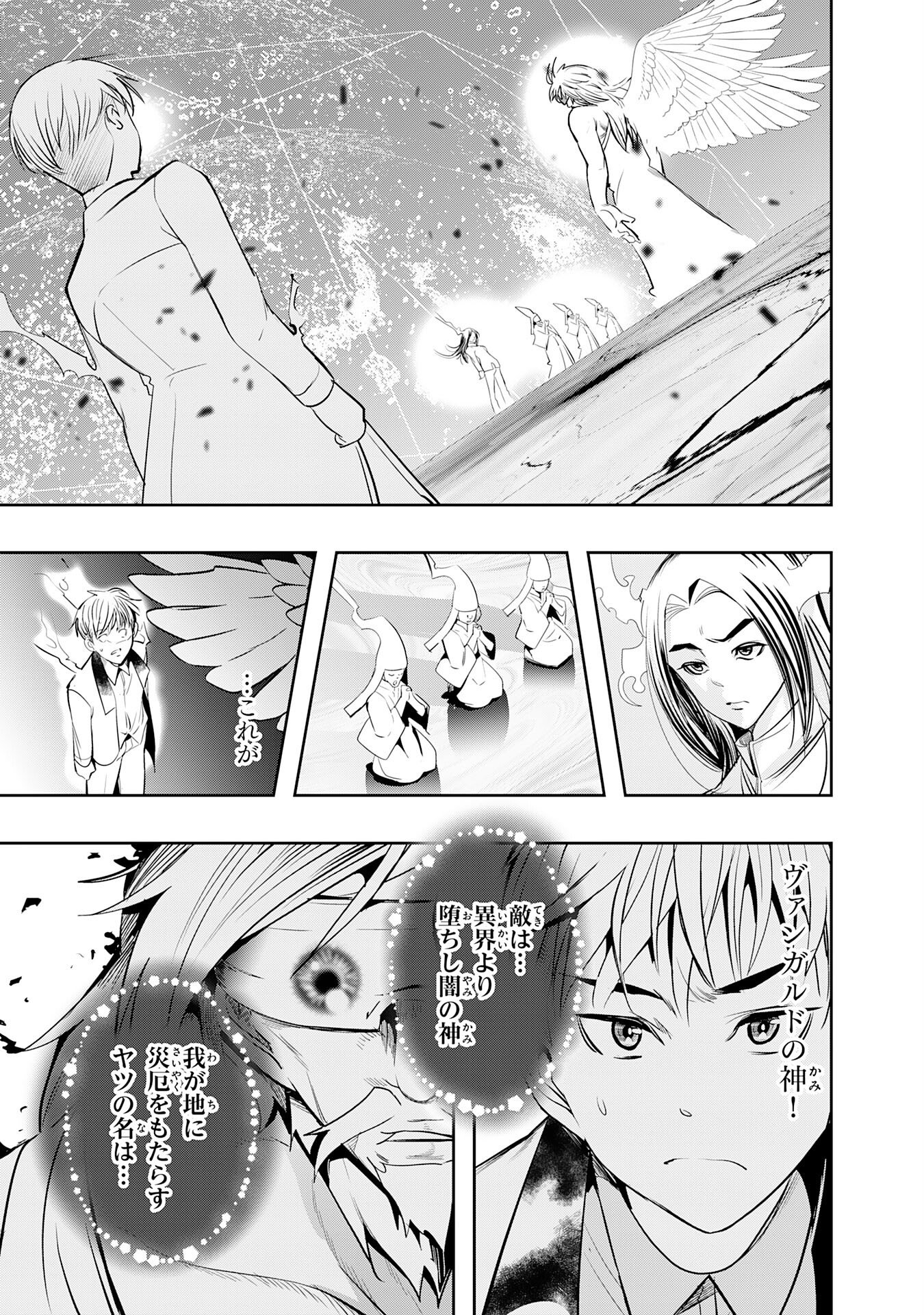 三百年続く辺境伯家の防衛戦線 第3話 - Page 13