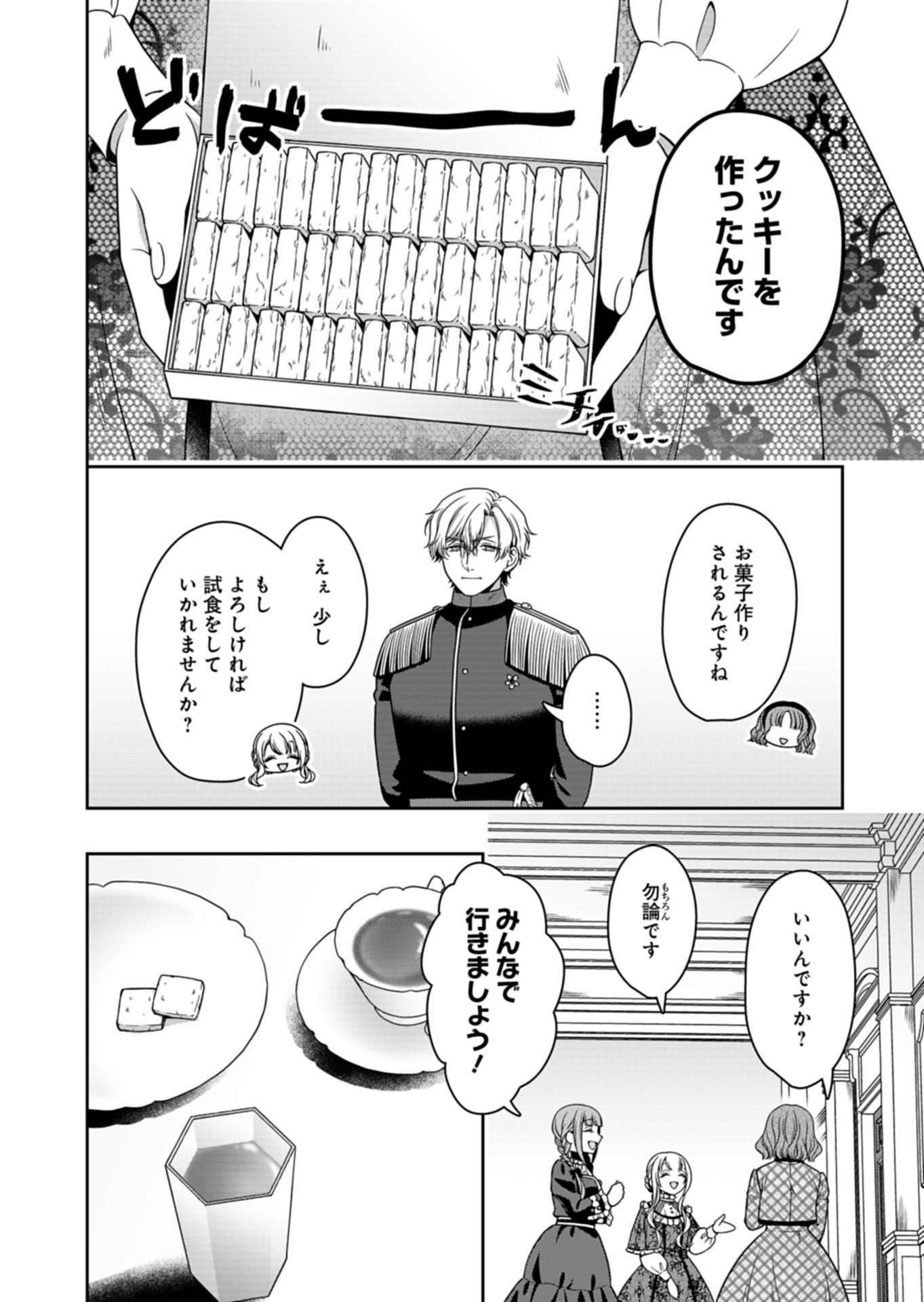 公爵令嬢は我が道を場当たり的に行く 第22.1話 - Page 16