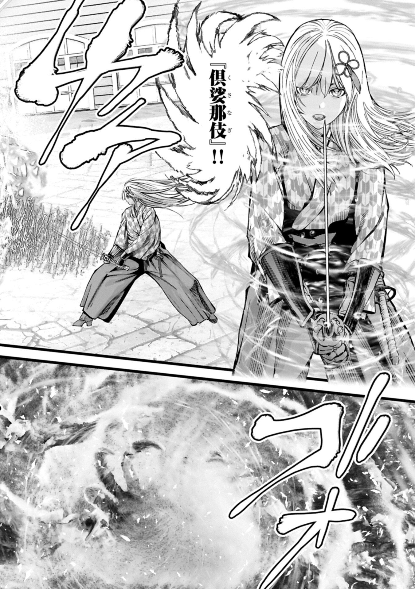 反逆のソウルイーター 魂の捕食者と少女たち 第23.2話 - Page 16