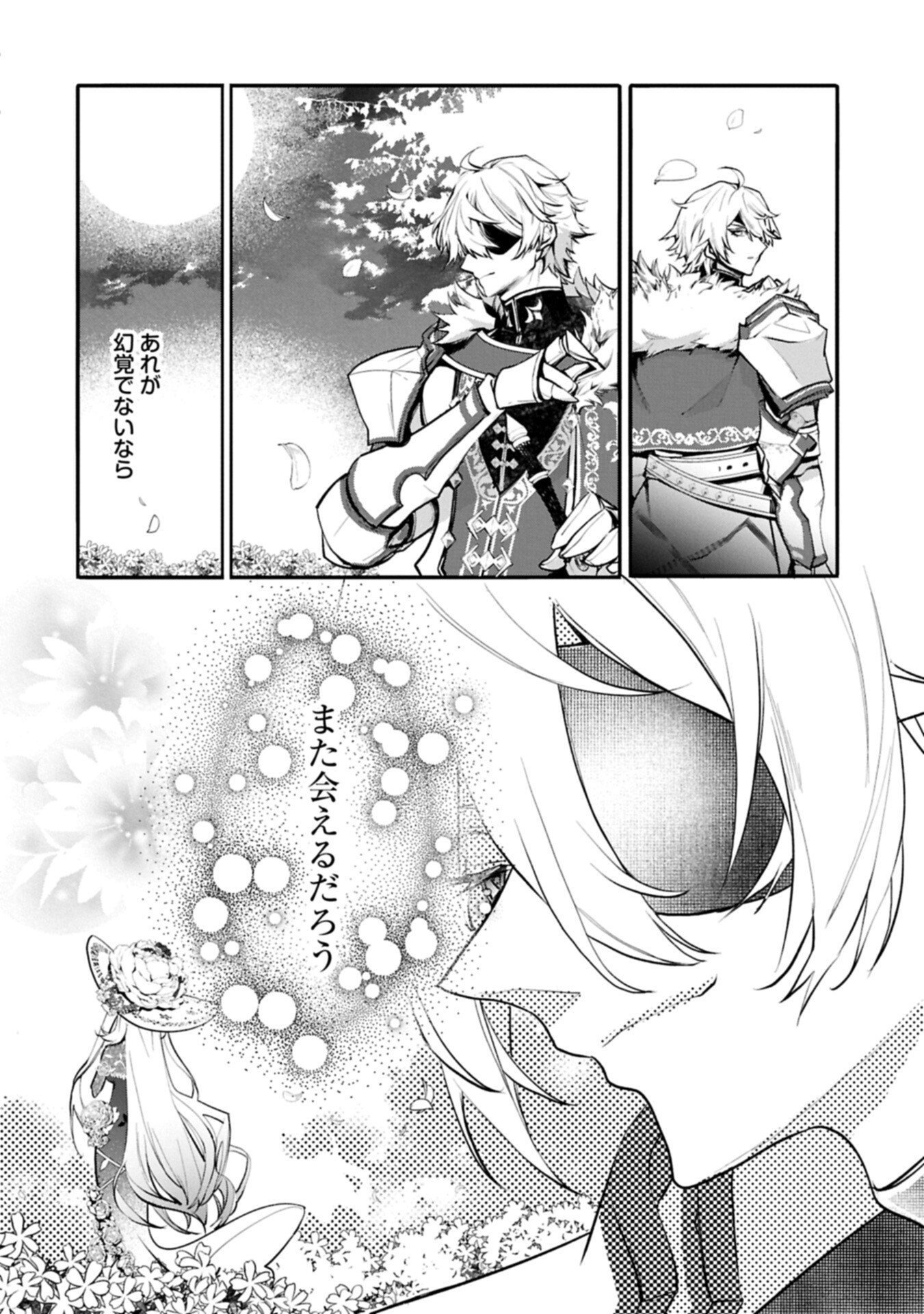 花の魔女のほほえみは勘違いの種を蒔く 第2.2話 - Page 16