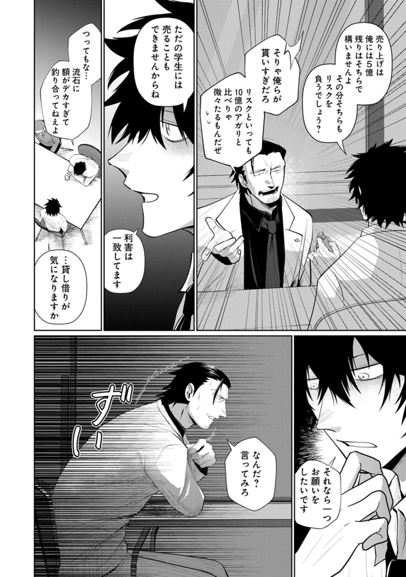 逆行社畜は持ち越しチートでリスタート 第2.2話 - Page 16