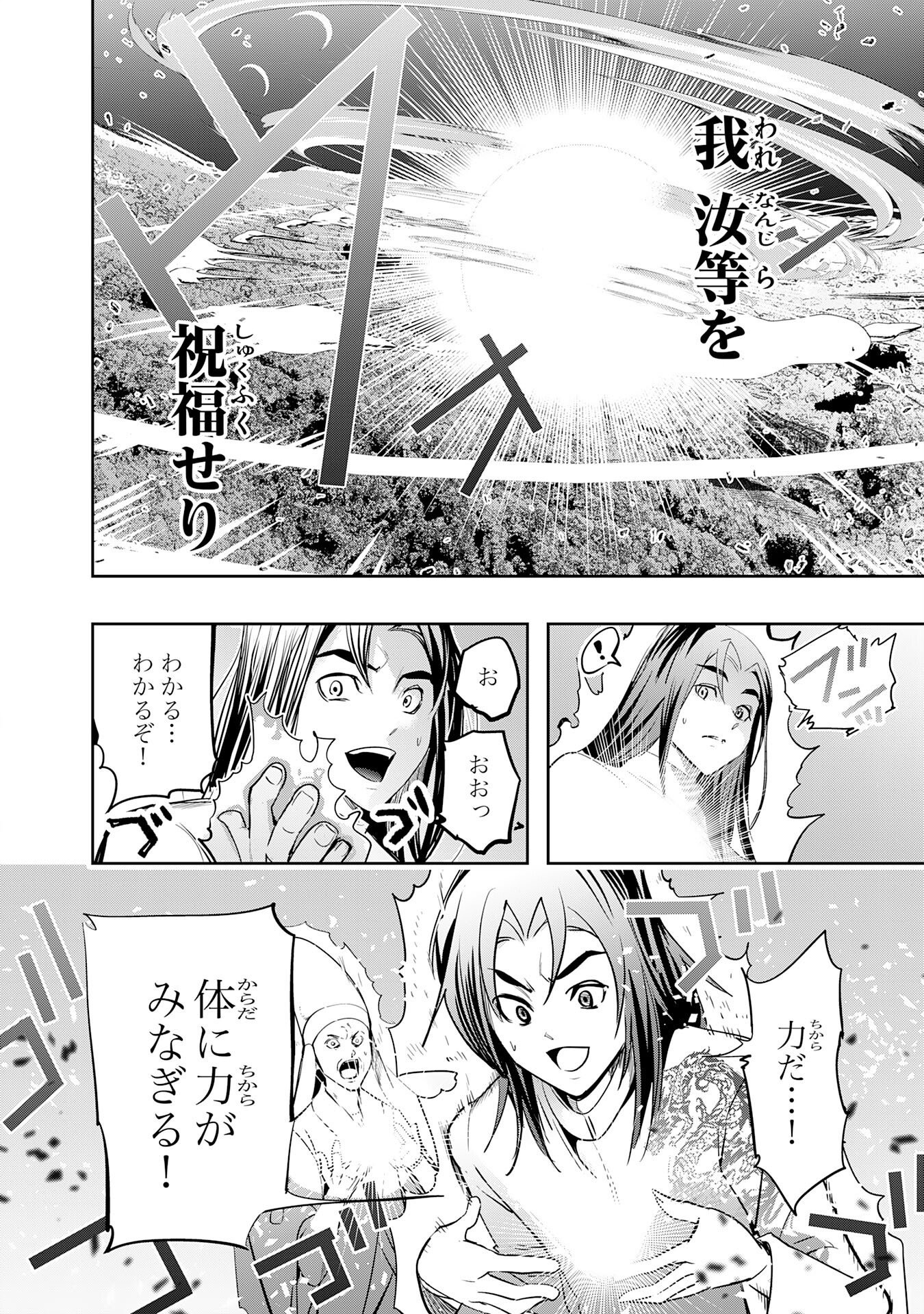 三百年続く辺境伯家の防衛戦線 第3話 - Page 16