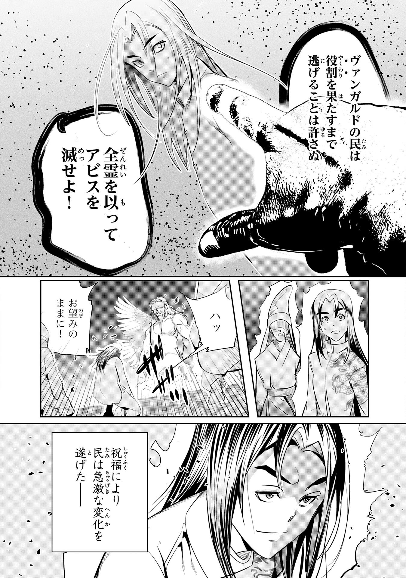 三百年続く辺境伯家の防衛戦線 第3話 - Page 18