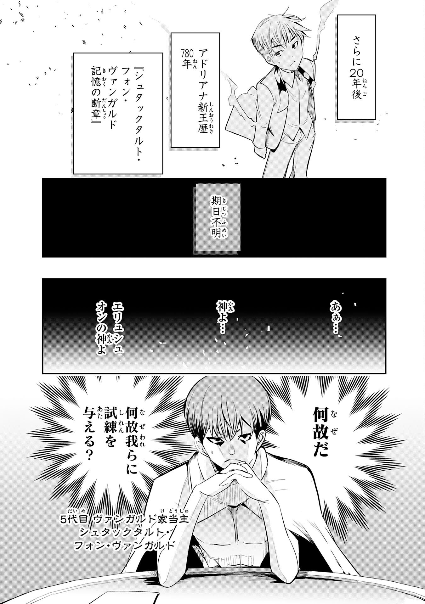 三百年続く辺境伯家の防衛戦線 第3話 - Page 20