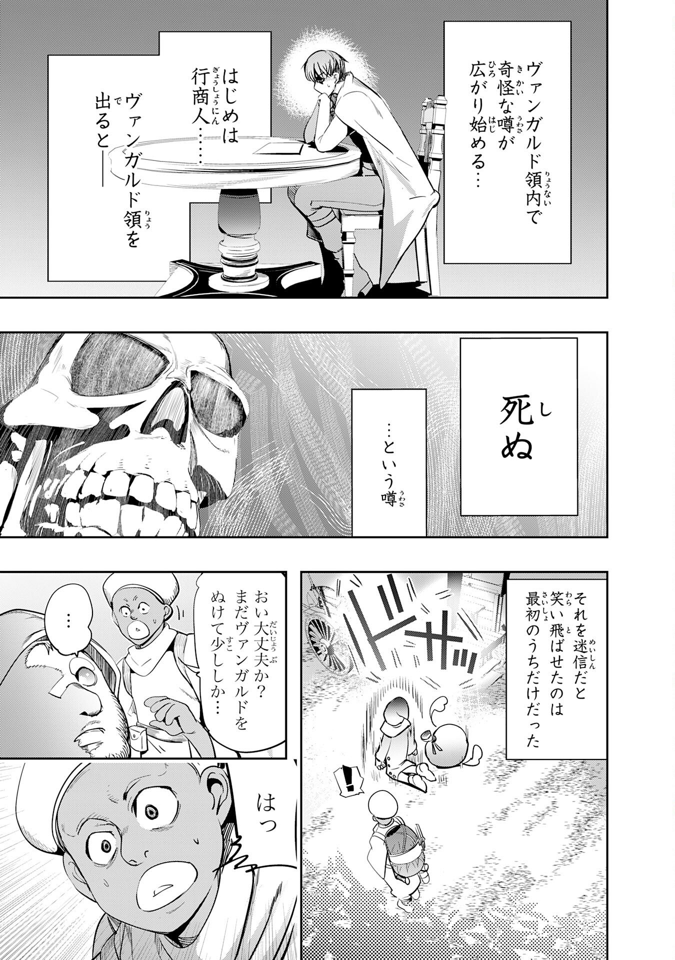 三百年続く辺境伯家の防衛戦線 第3話 - Page 21
