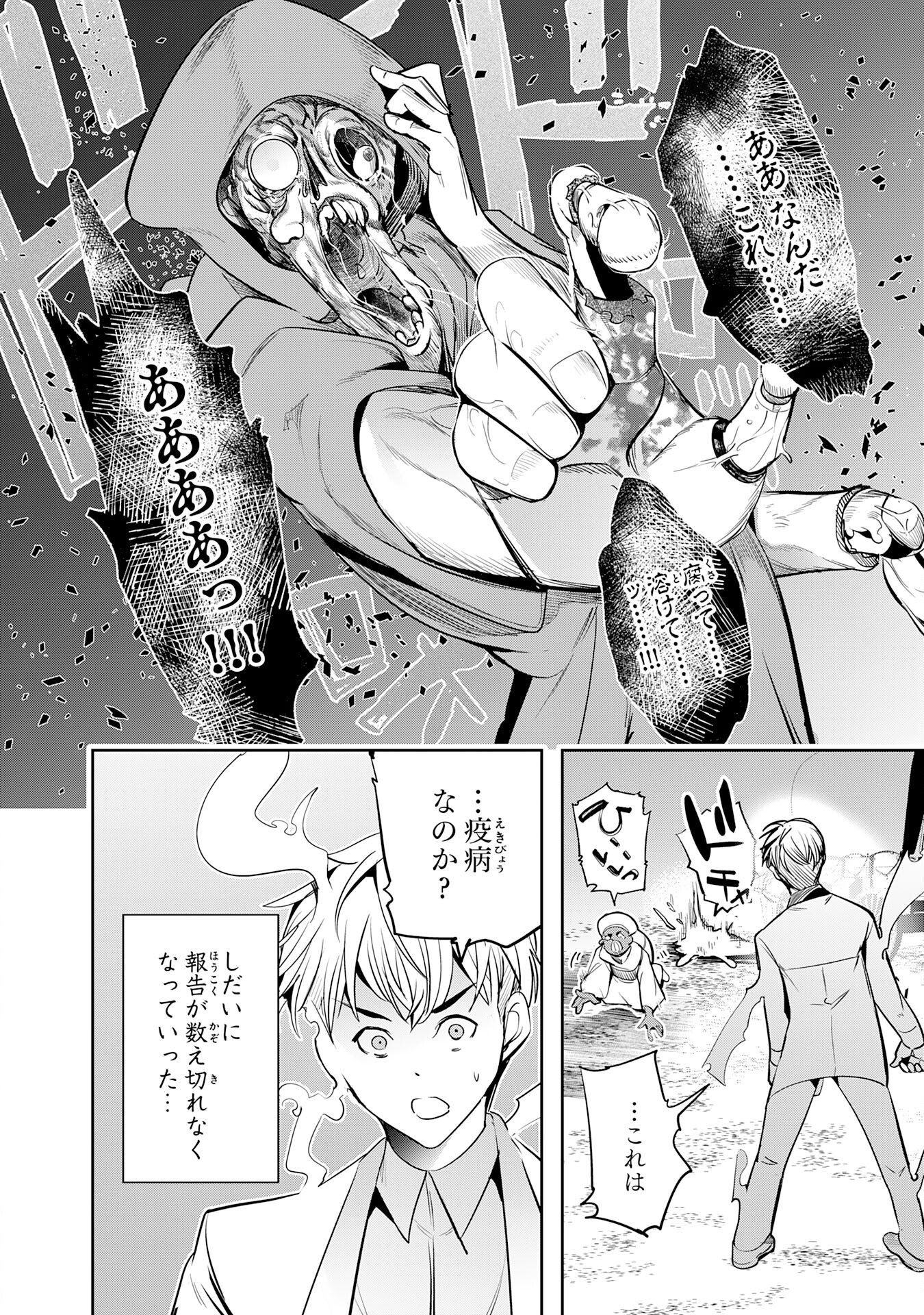 三百年続く辺境伯家の防衛戦線 第3話 - Page 22