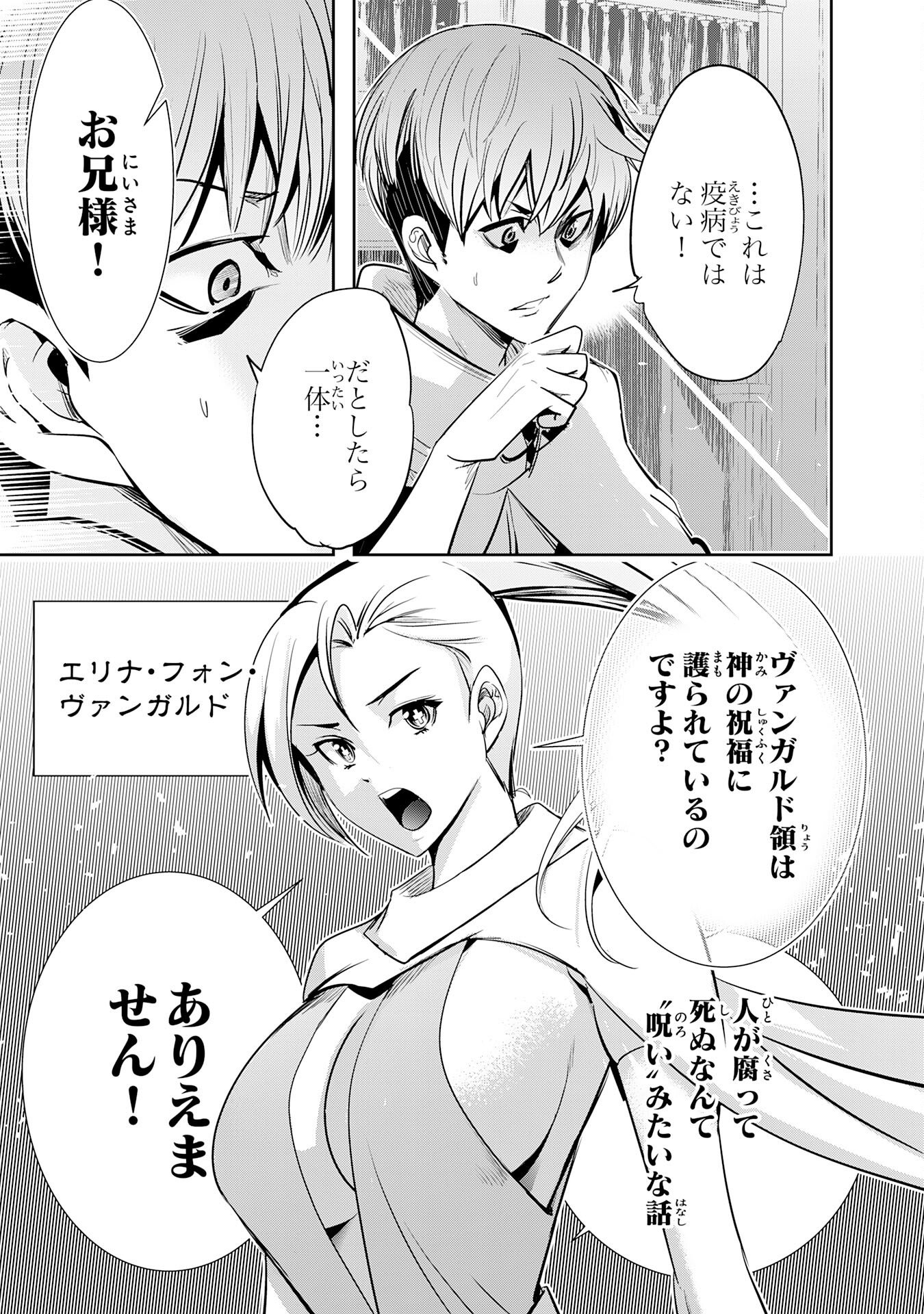 三百年続く辺境伯家の防衛戦線 第3話 - Page 23