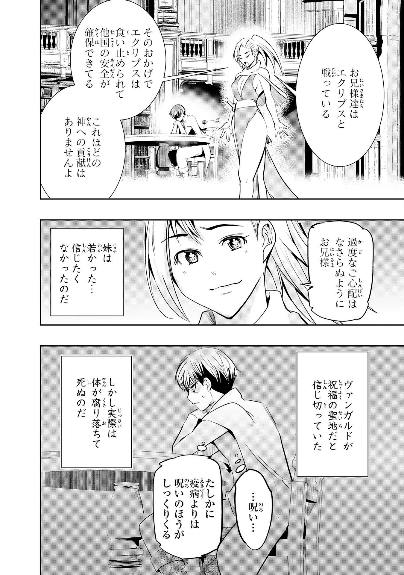 三百年続く辺境伯家の防衛戦線 第3話 - Page 24