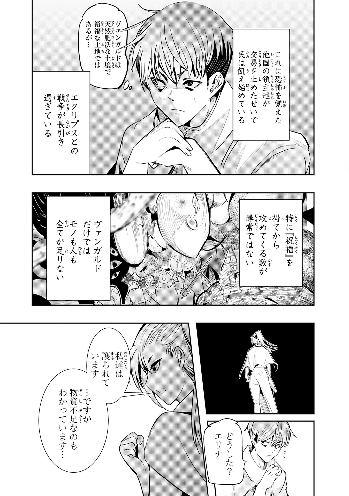 三百年続く辺境伯家の防衛戦線 第3話 - Page 25