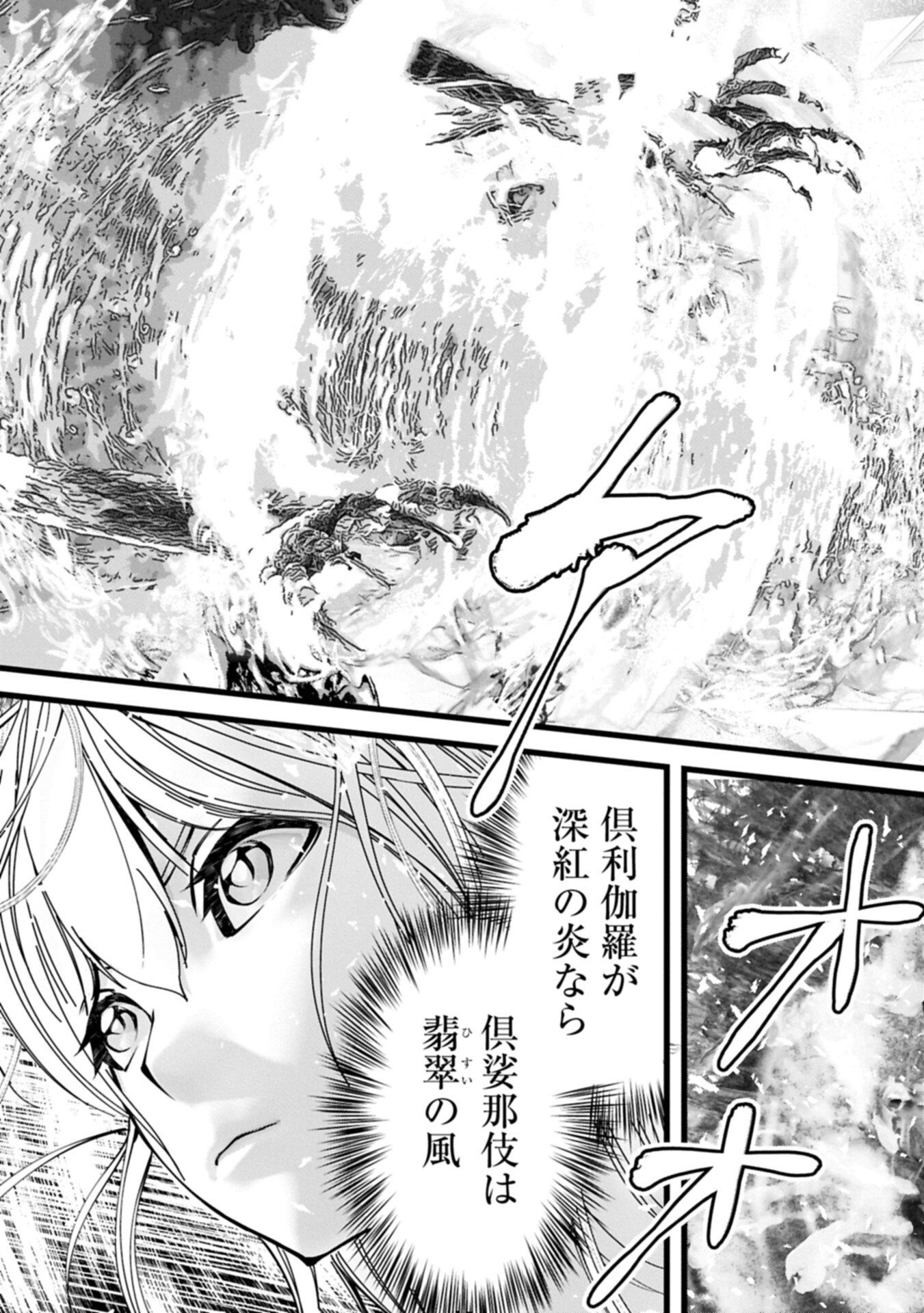 反逆のソウルイーター 魂の捕食者と少女たち 第23.2話 - Page 17
