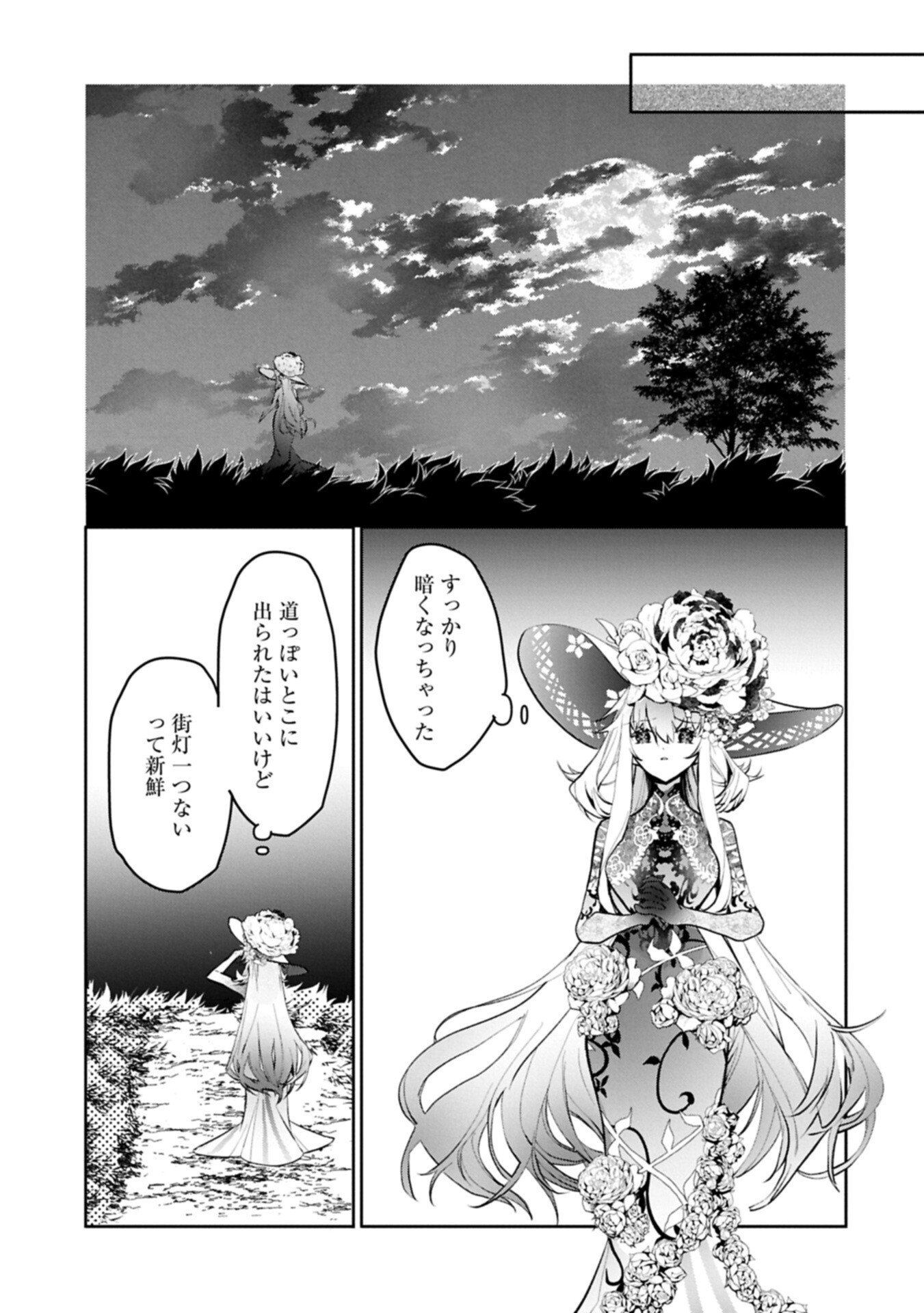 花の魔女のほほえみは勘違いの種を蒔く 第2.2話 - Page 17