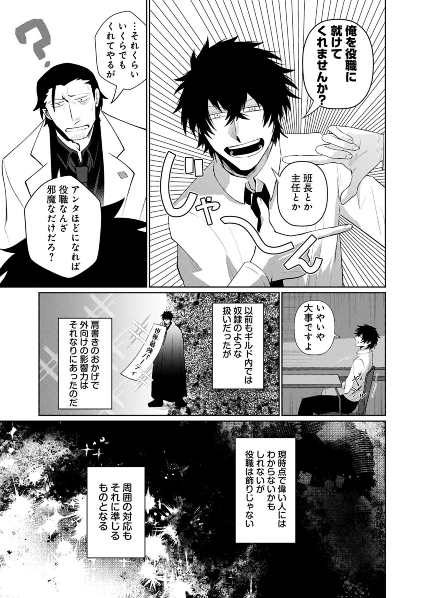 逆行社畜は持ち越しチートでリスタート 第2.2話 - Page 17