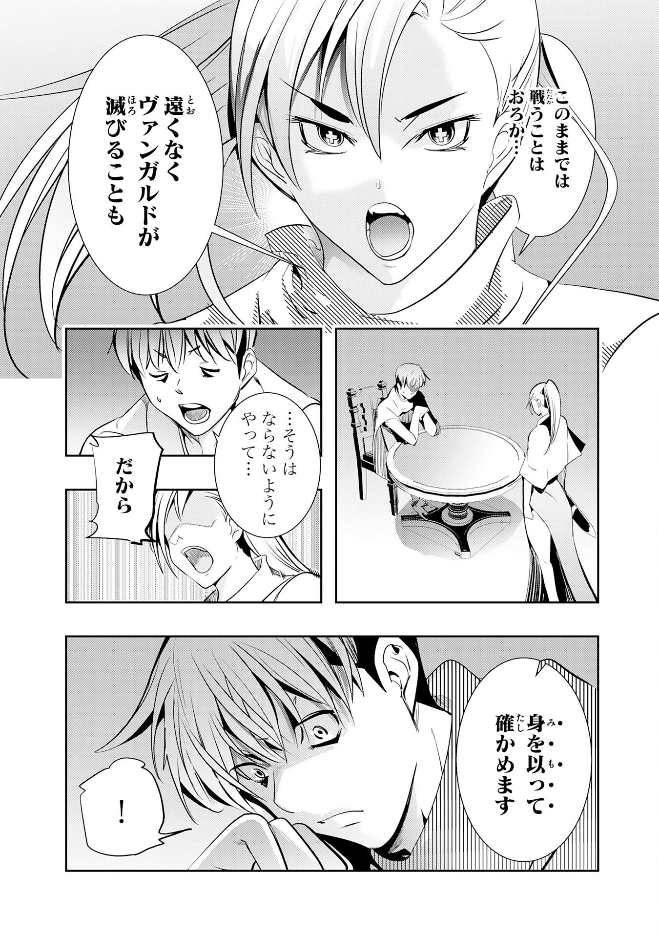 三百年続く辺境伯家の防衛戦線 第3話 - Page 26