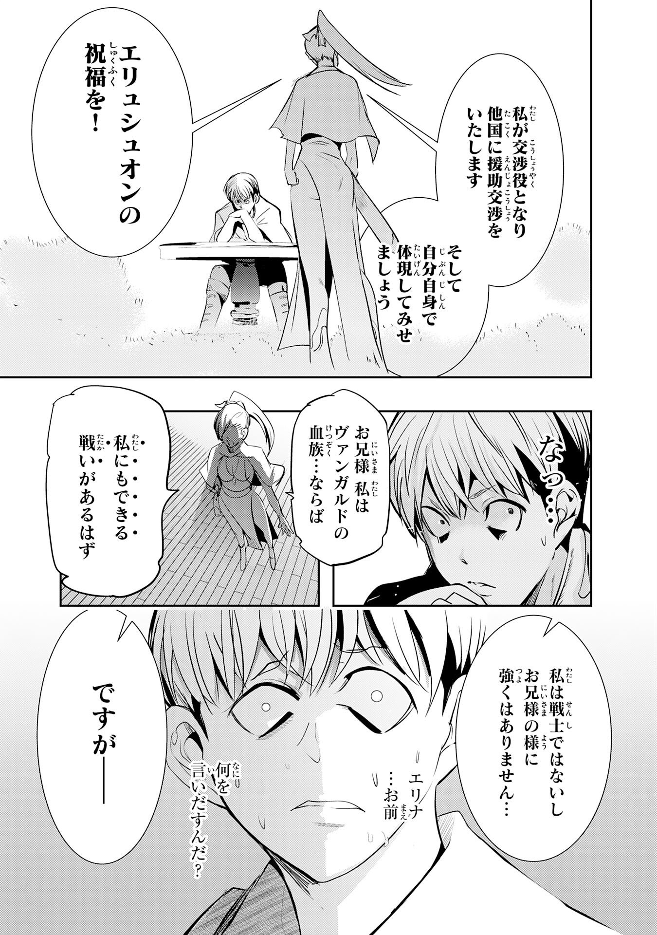 三百年続く辺境伯家の防衛戦線 第3話 - Page 27