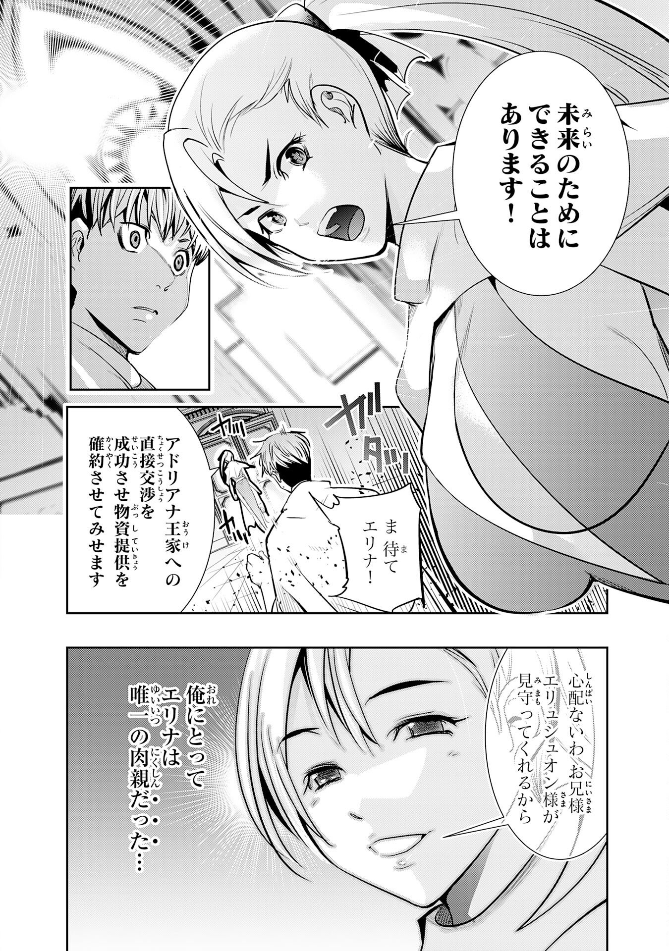 三百年続く辺境伯家の防衛戦線 第3話 - Page 28