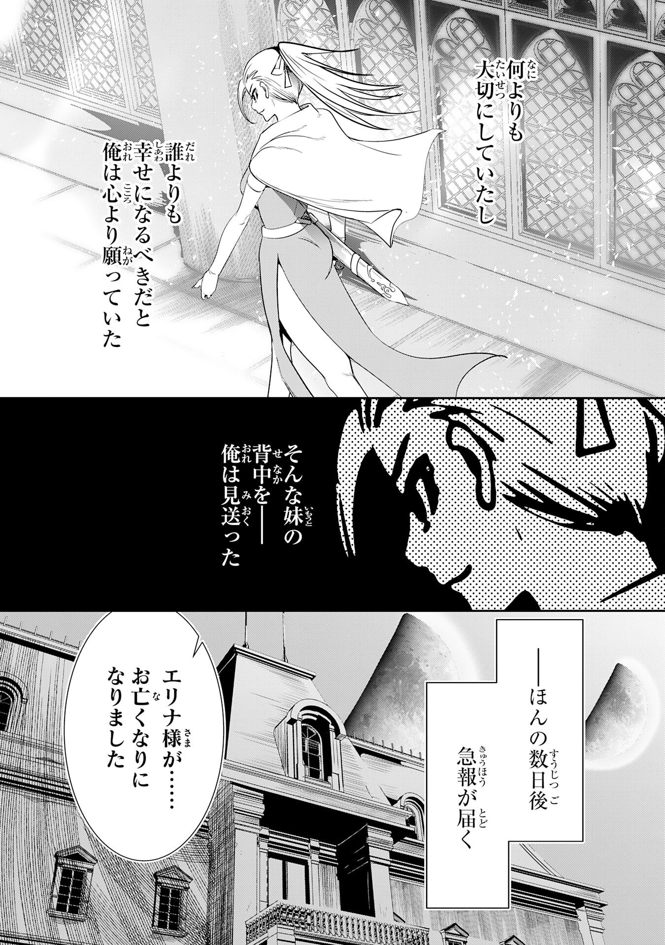 三百年続く辺境伯家の防衛戦線 第3話 - Page 29