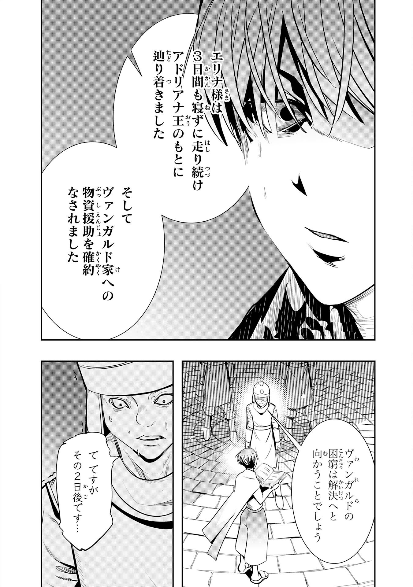 三百年続く辺境伯家の防衛戦線 第3話 - Page 30