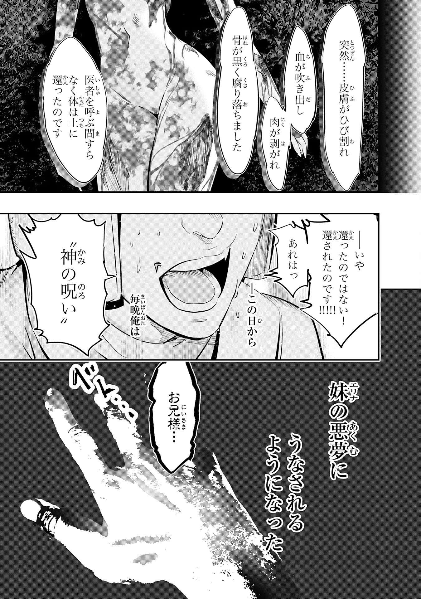 三百年続く辺境伯家の防衛戦線 第3話 - Page 31