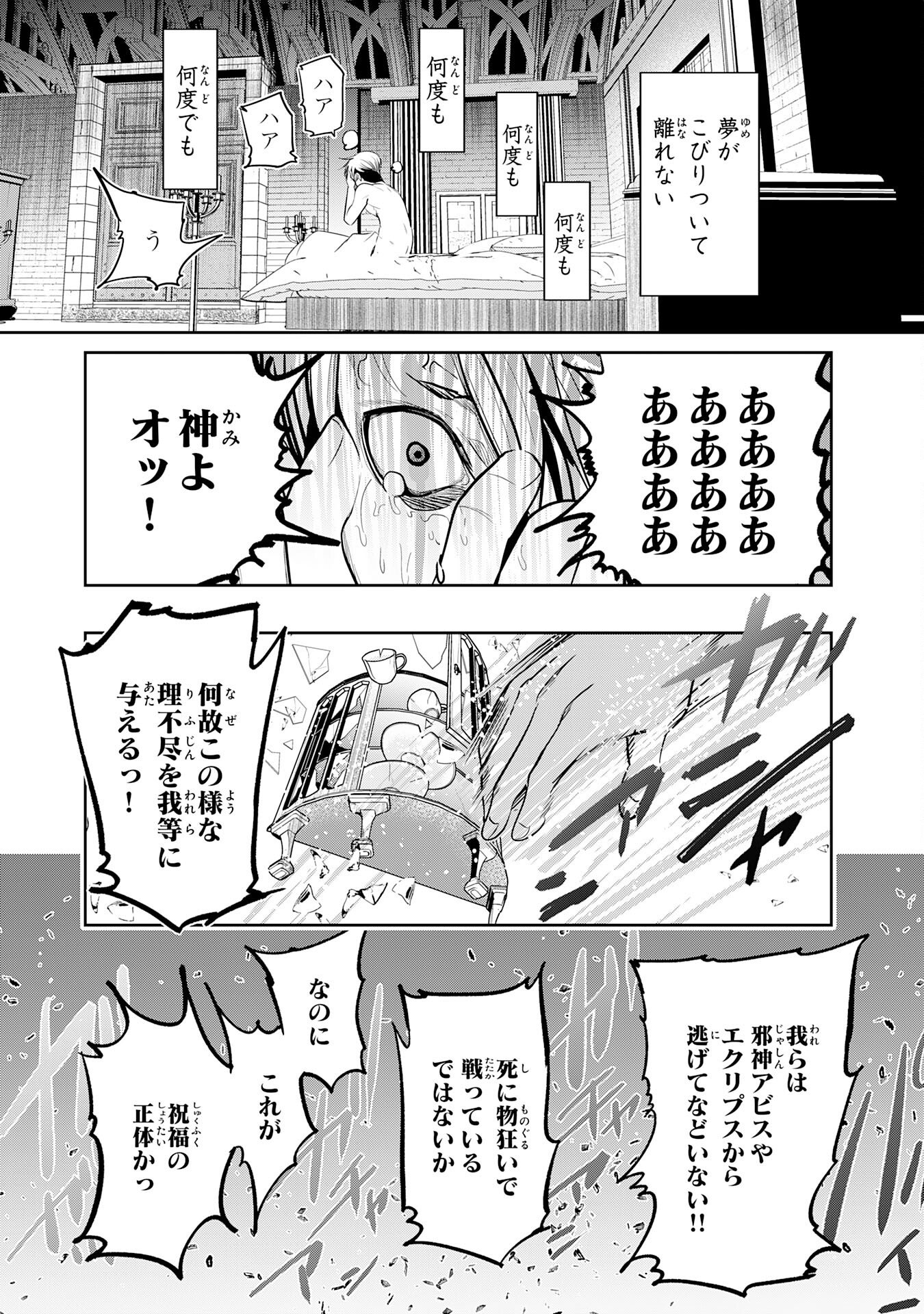三百年続く辺境伯家の防衛戦線 第3話 - Page 33