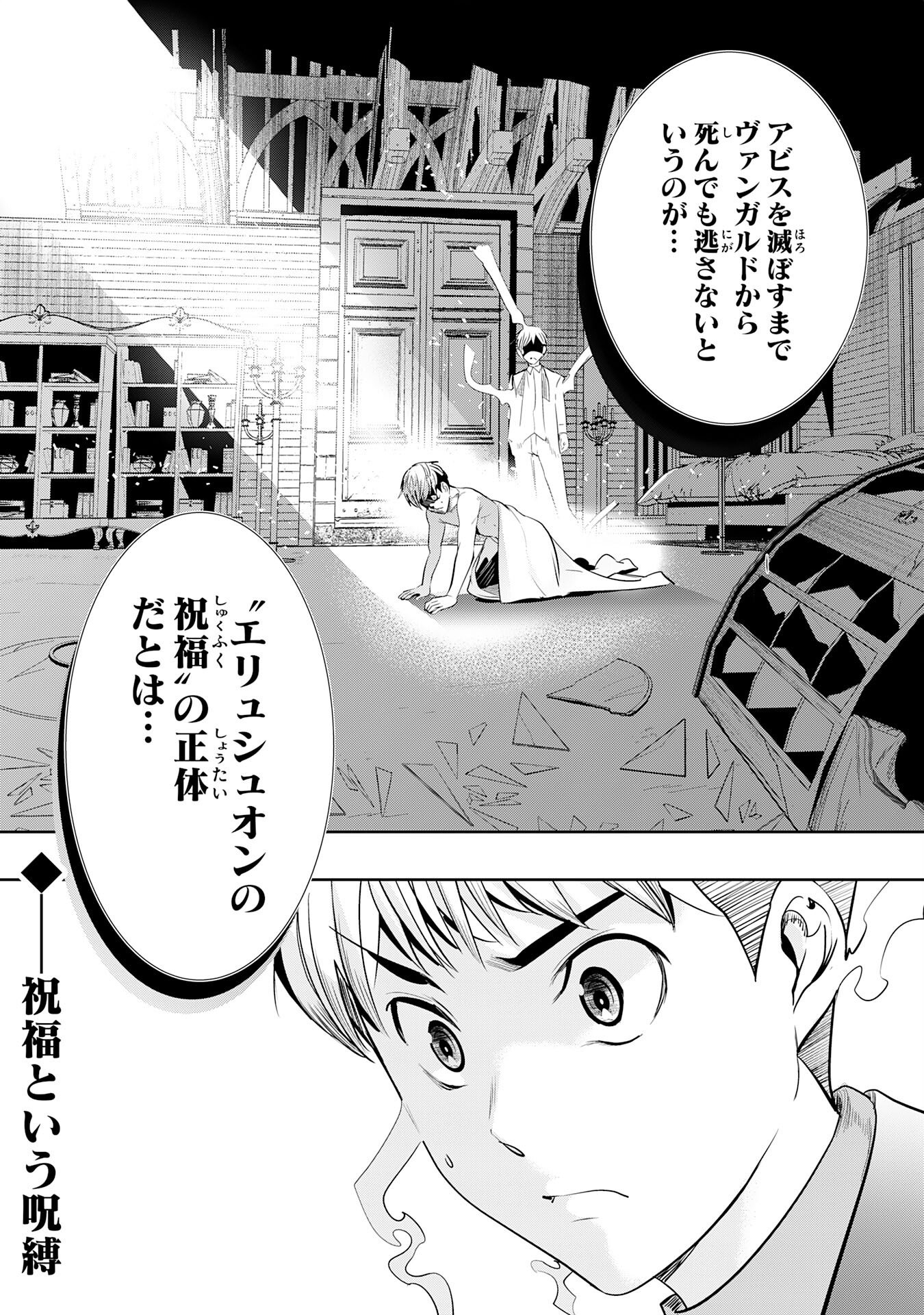 三百年続く辺境伯家の防衛戦線 第3話 - Page 34