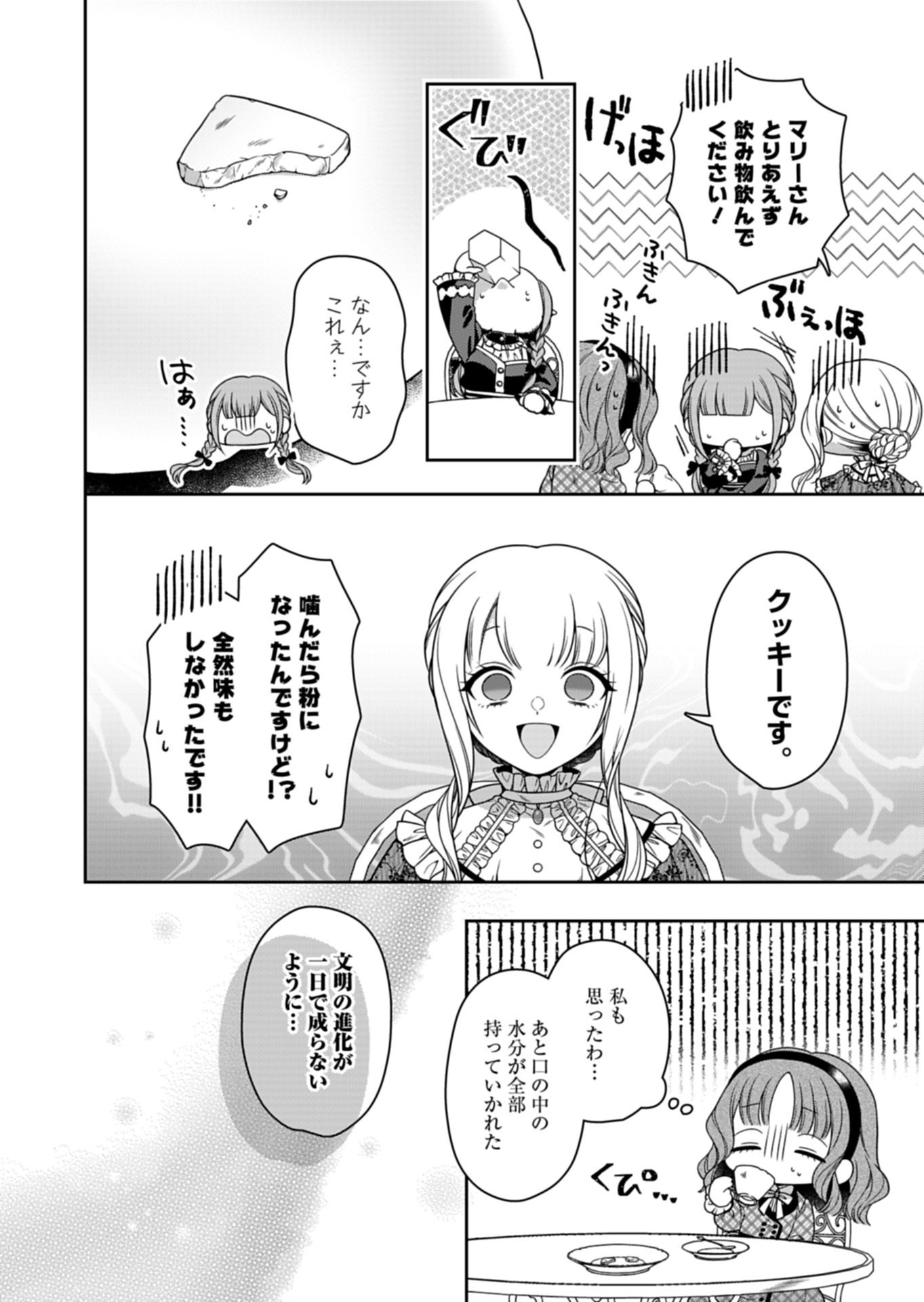 公爵令嬢は我が道を場当たり的に行く 第22.1話 - Page 18